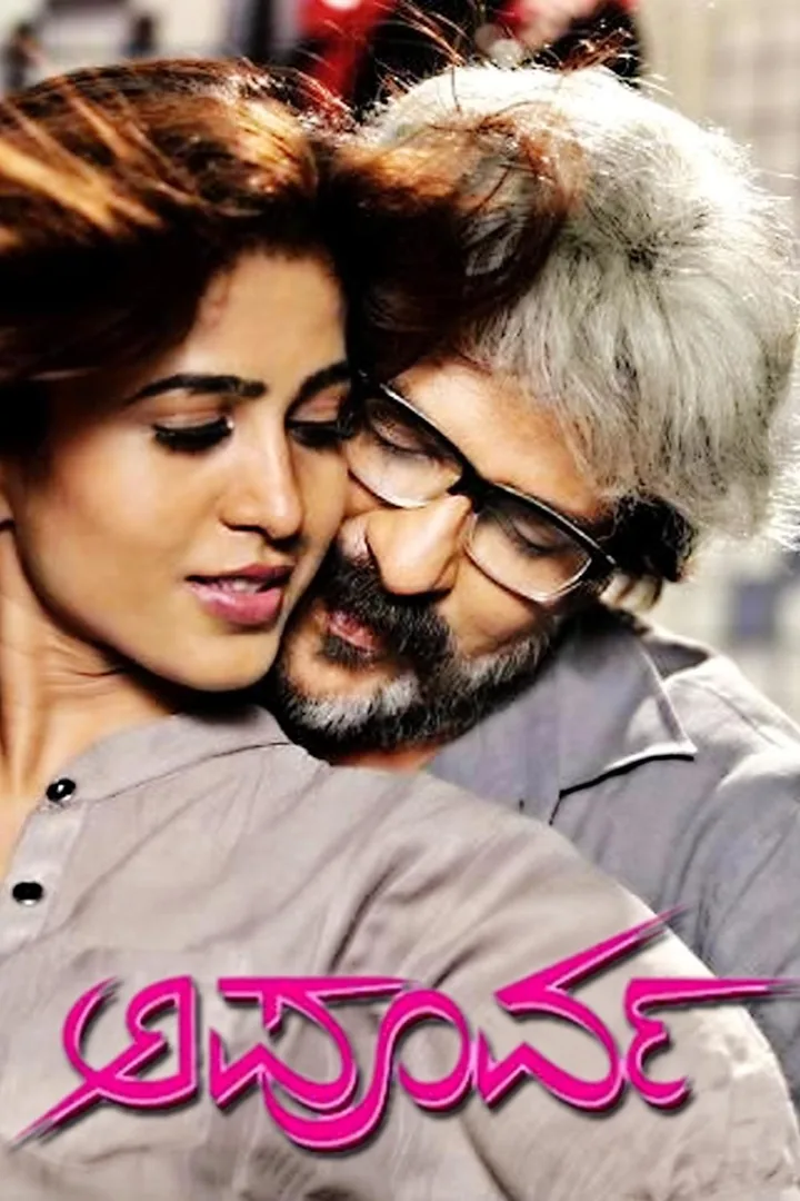 Apoorva (Kannada) 2016
