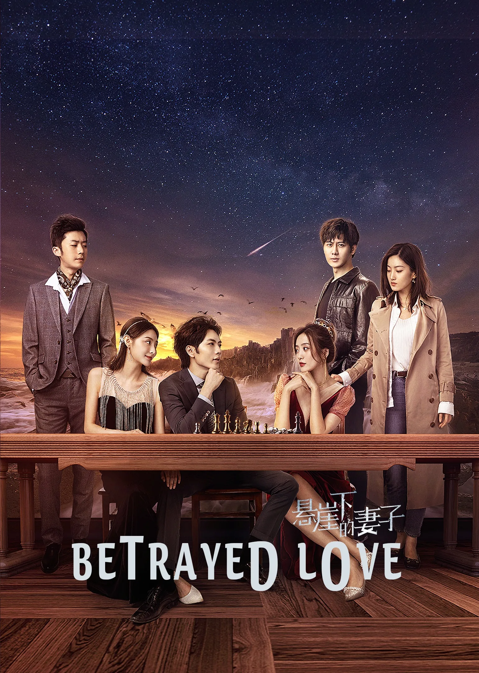 Betrayed Love 2022