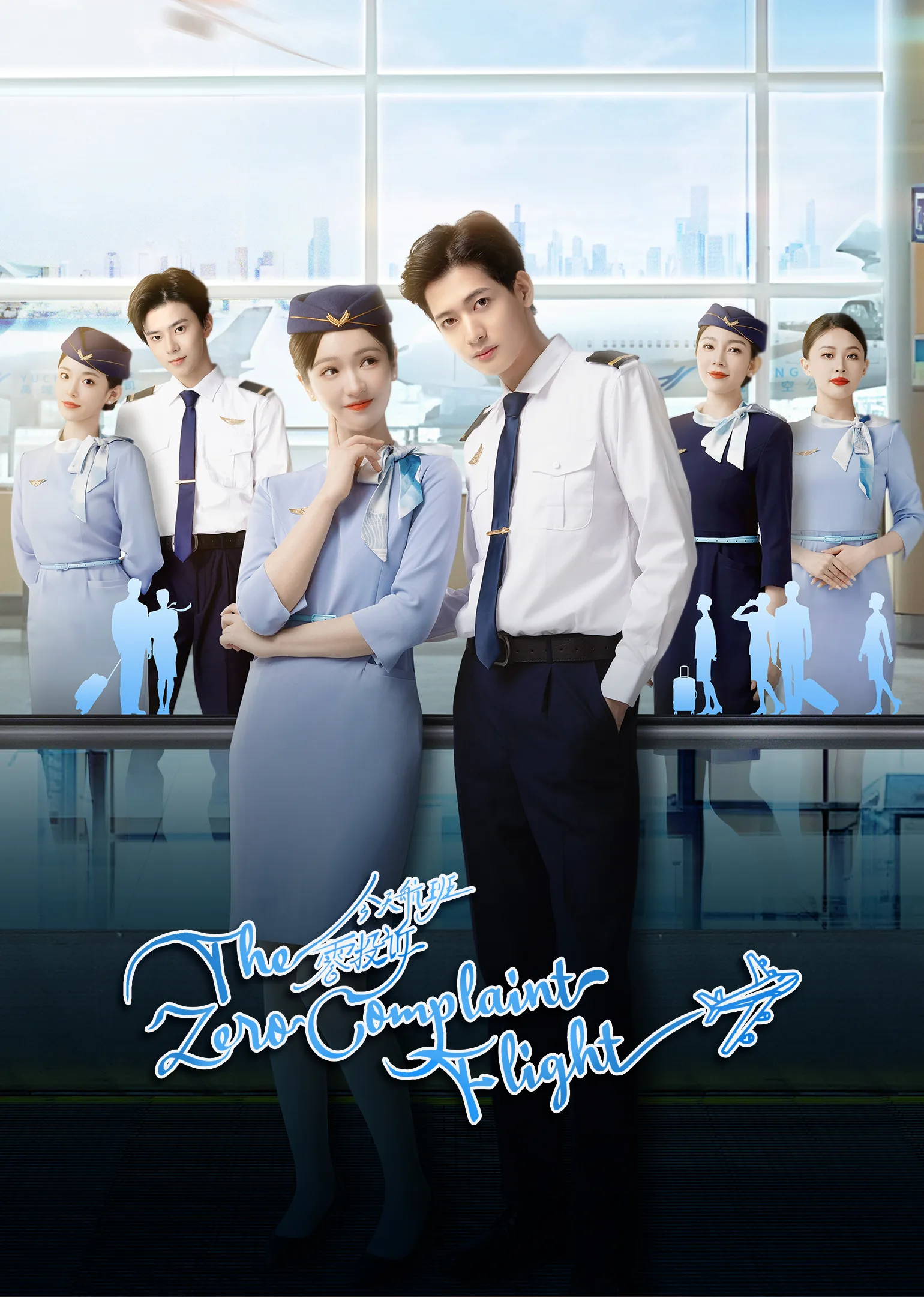 The Zero Complaint Flight 2024