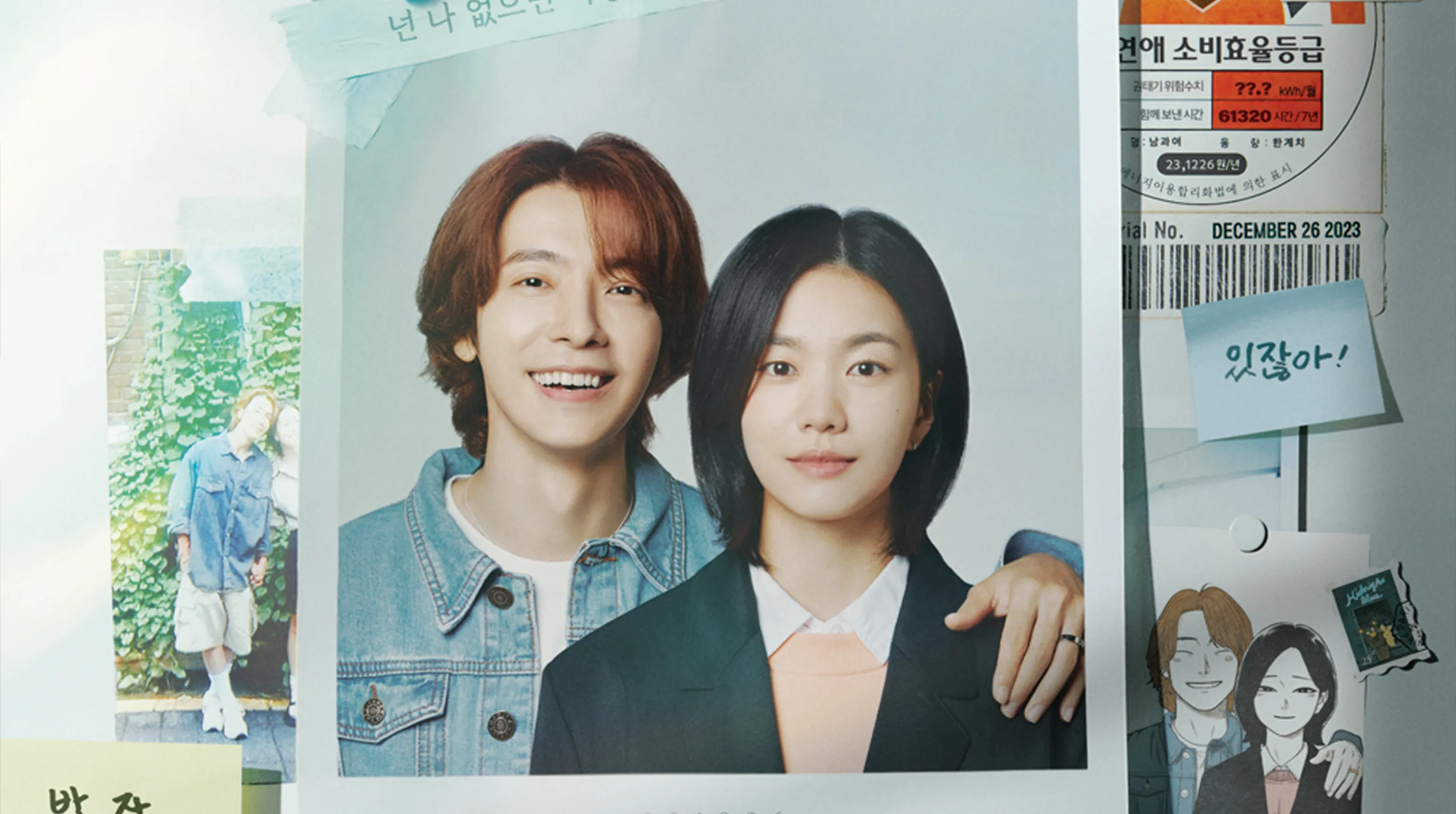Between Him and Her 2023