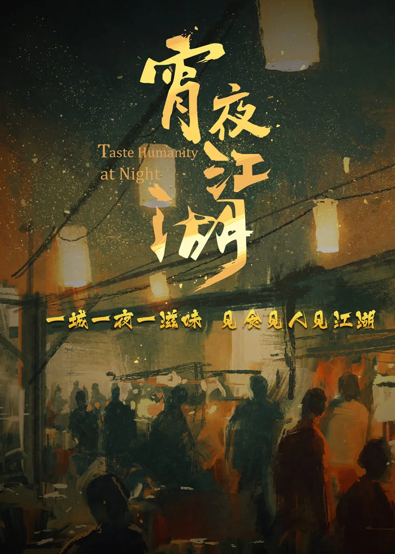 Taste humanity at night 2019
