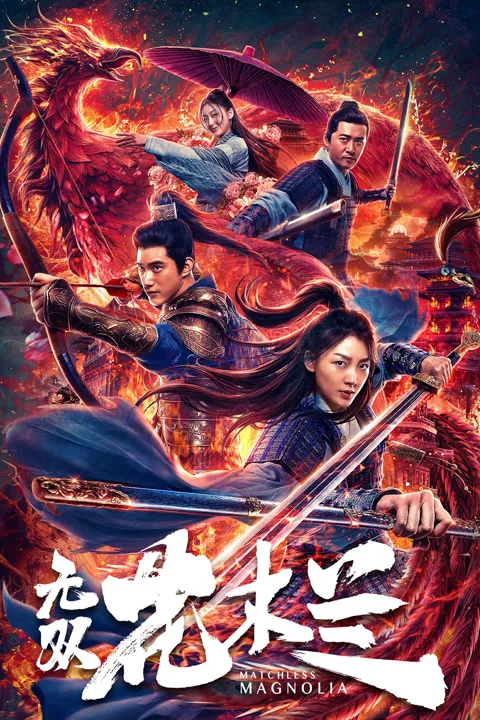 Matchless Mulan 2020