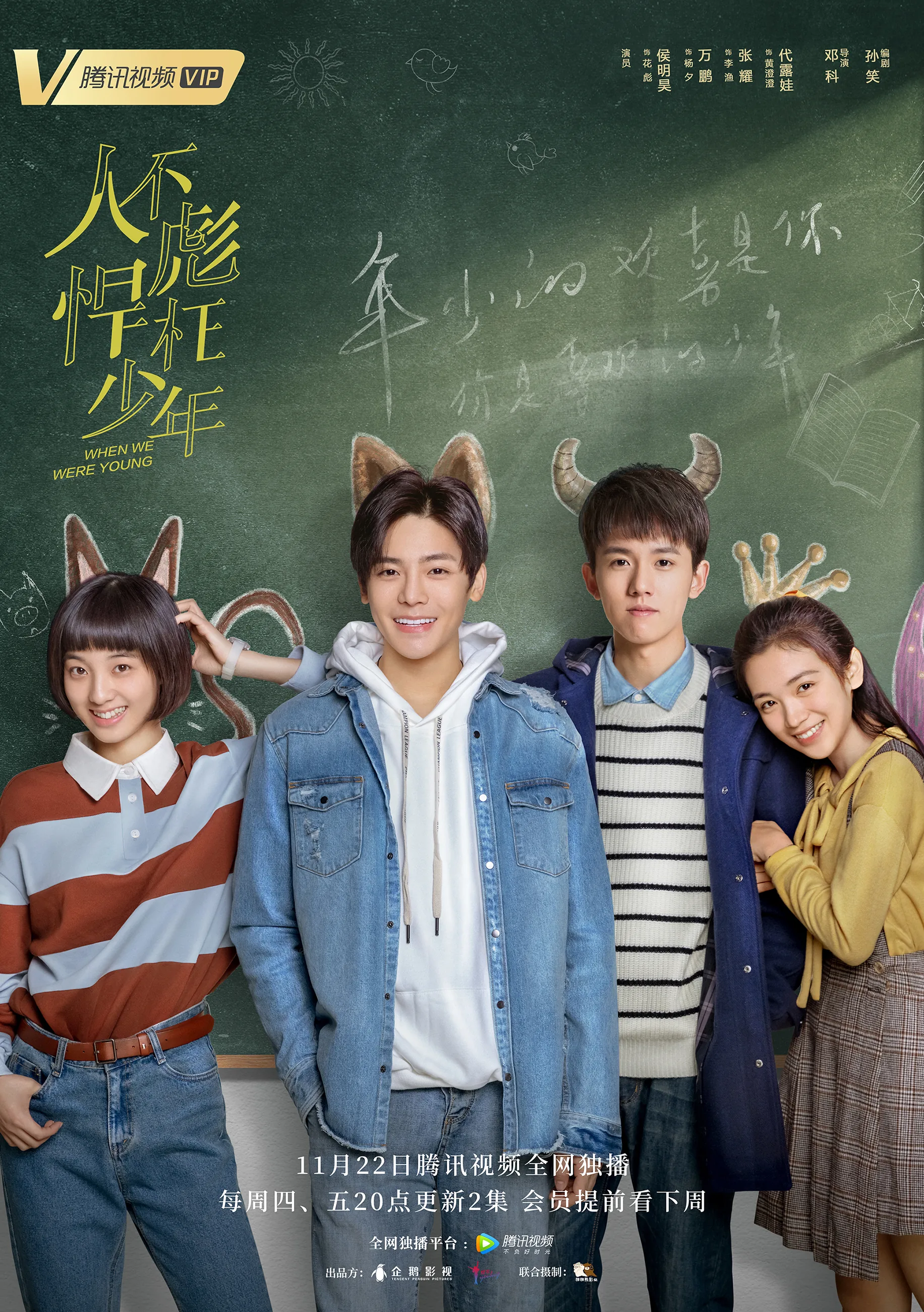 When We Were Young 2018