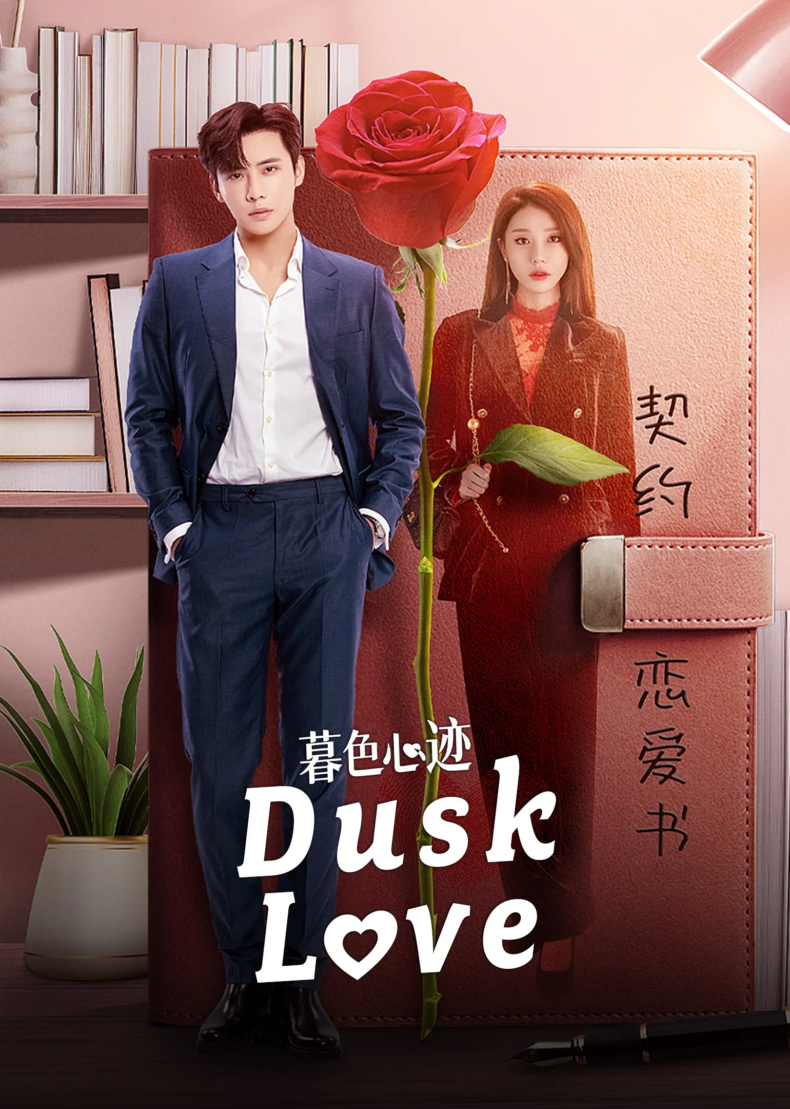 Dusk Love 2024