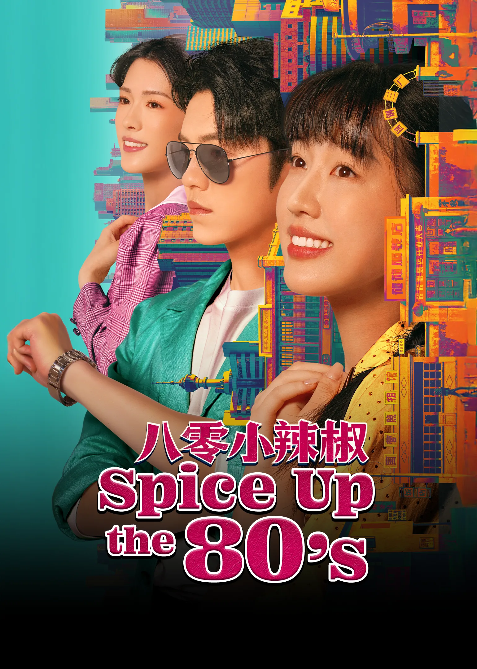 Spice Up the 80’s 2025