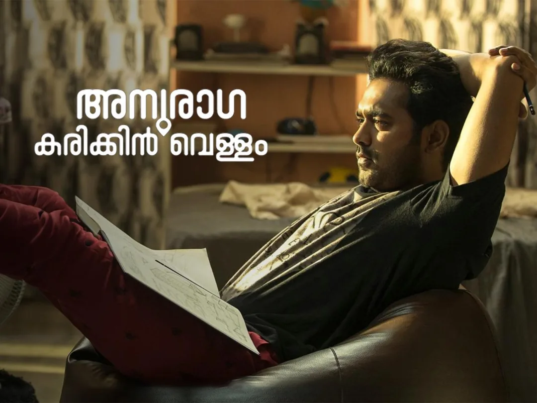 Anuraga Karikkin Vellam 2016