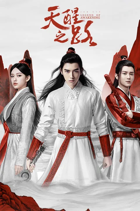 Legend of Awakening 2020