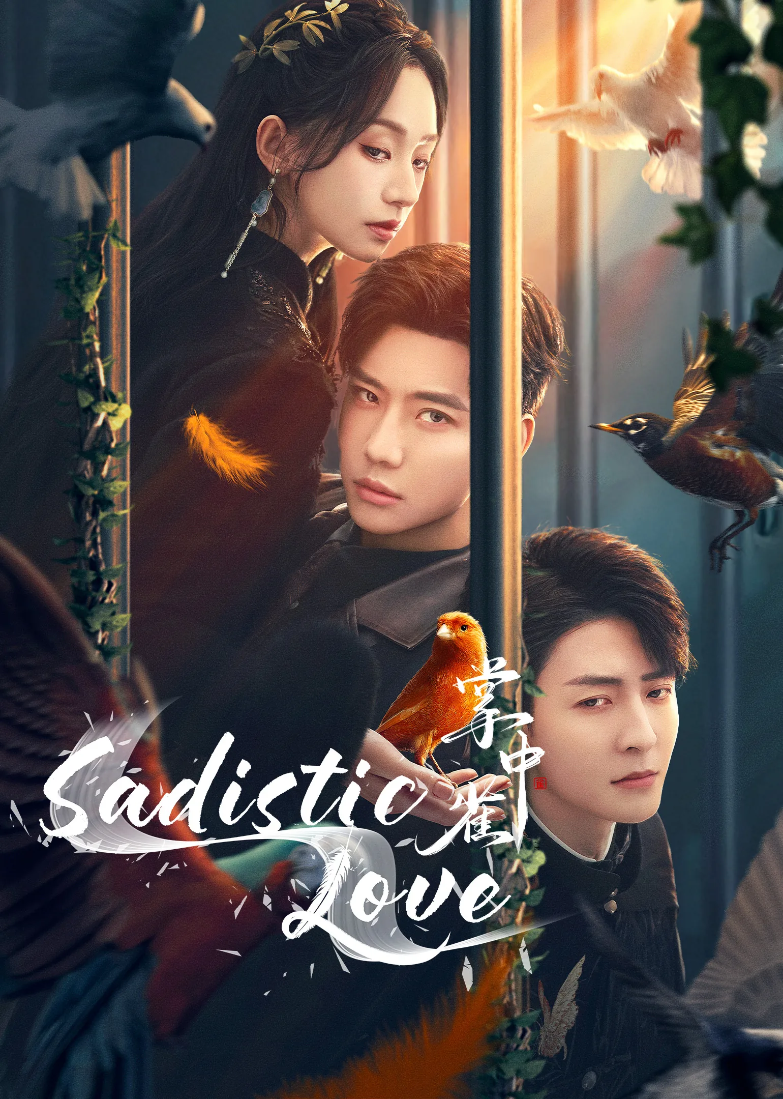 Sadistic Love 2025