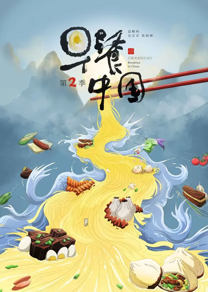 Breakfast in China II 2019