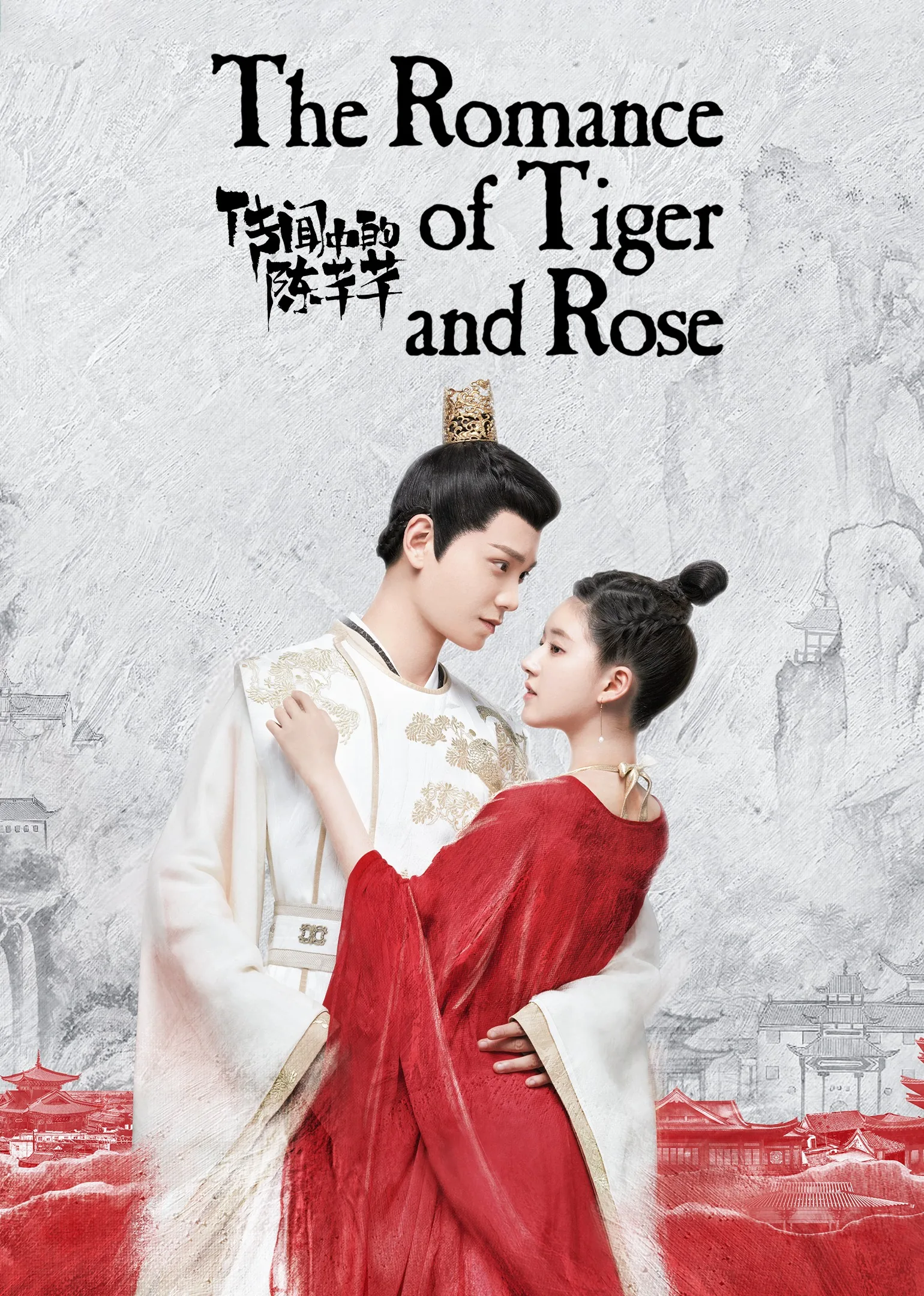 The Romance of Tiger and Rose 2020