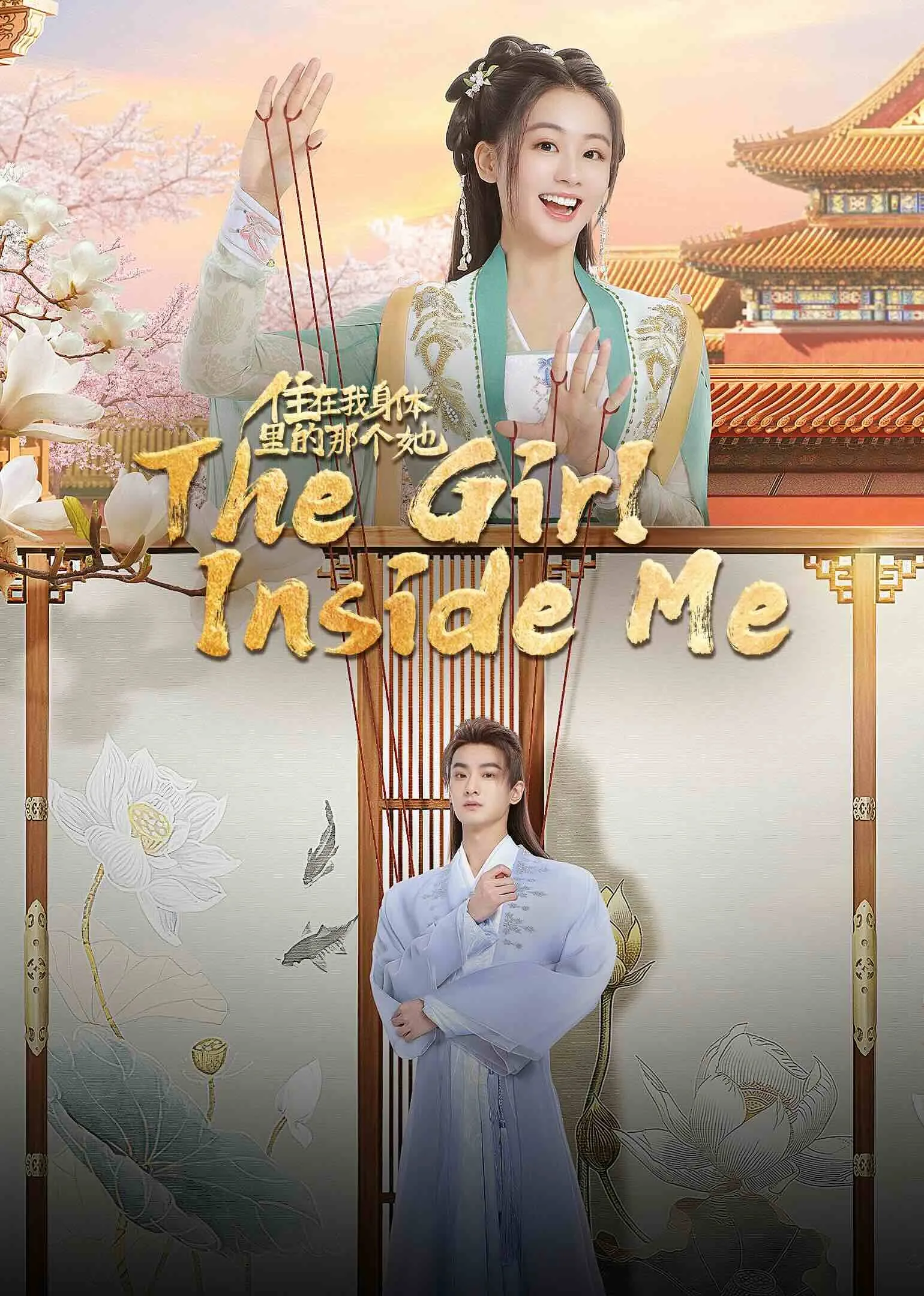 The Girl Inside Me 2024