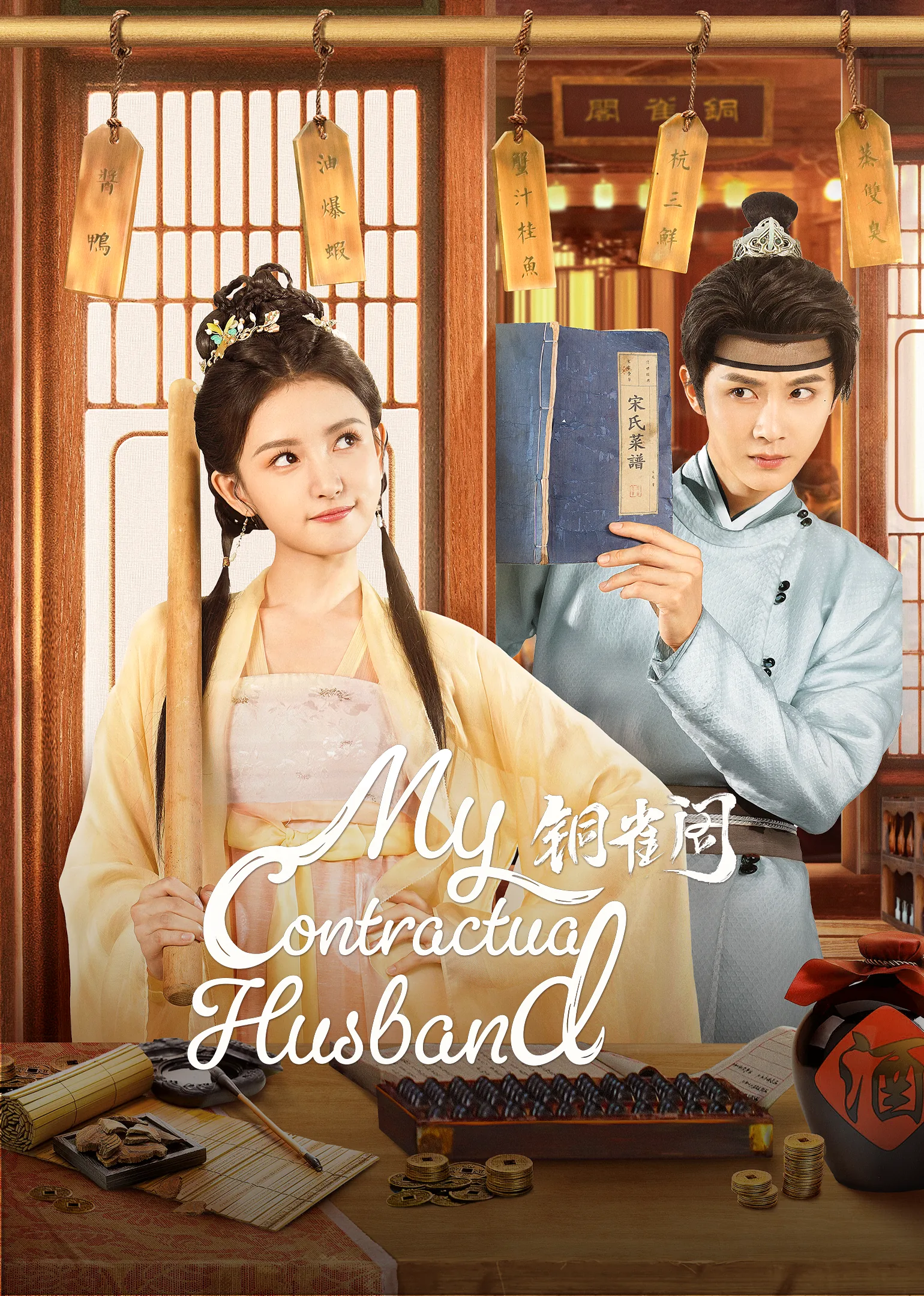 My Contractual Husband 2024