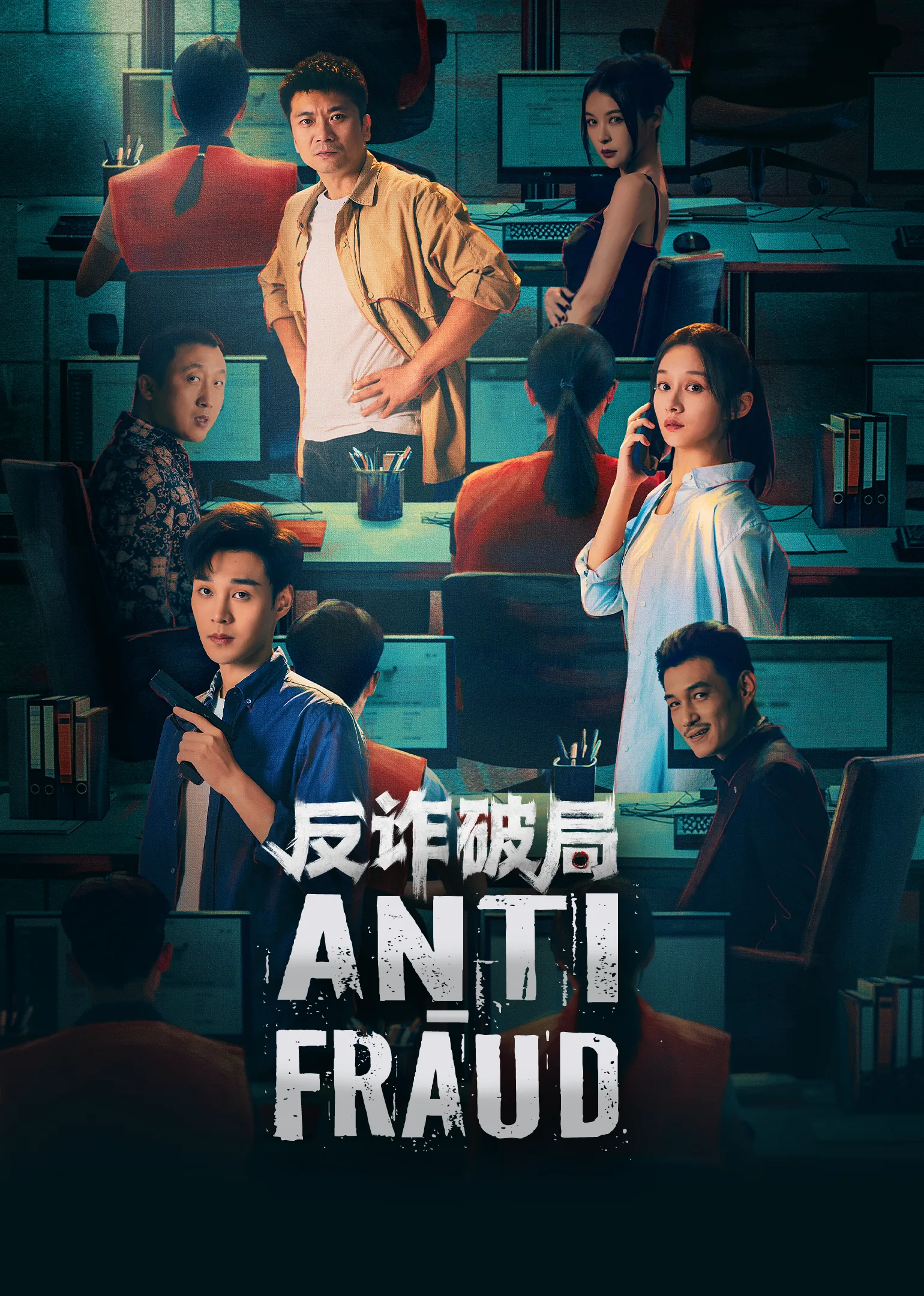Anti- Fraud 2025
