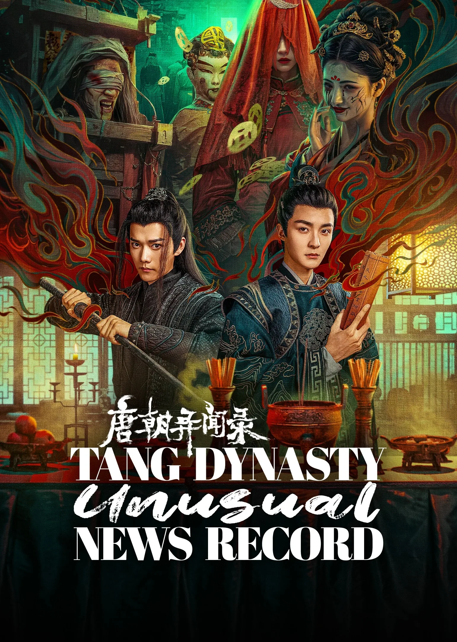 Tang Dynasty Unusual News Record 2024