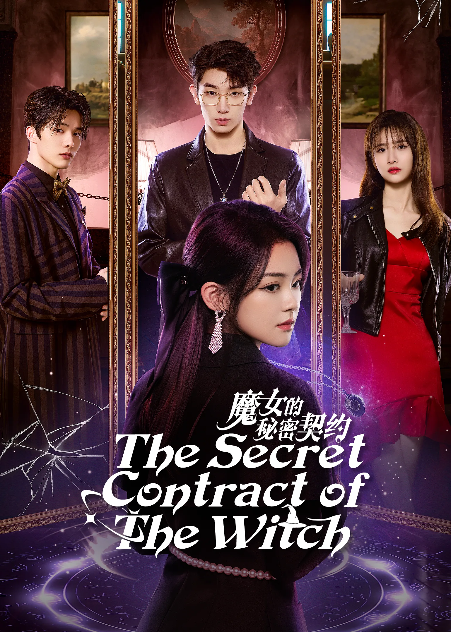 The Secret Contract of the Witch 2025