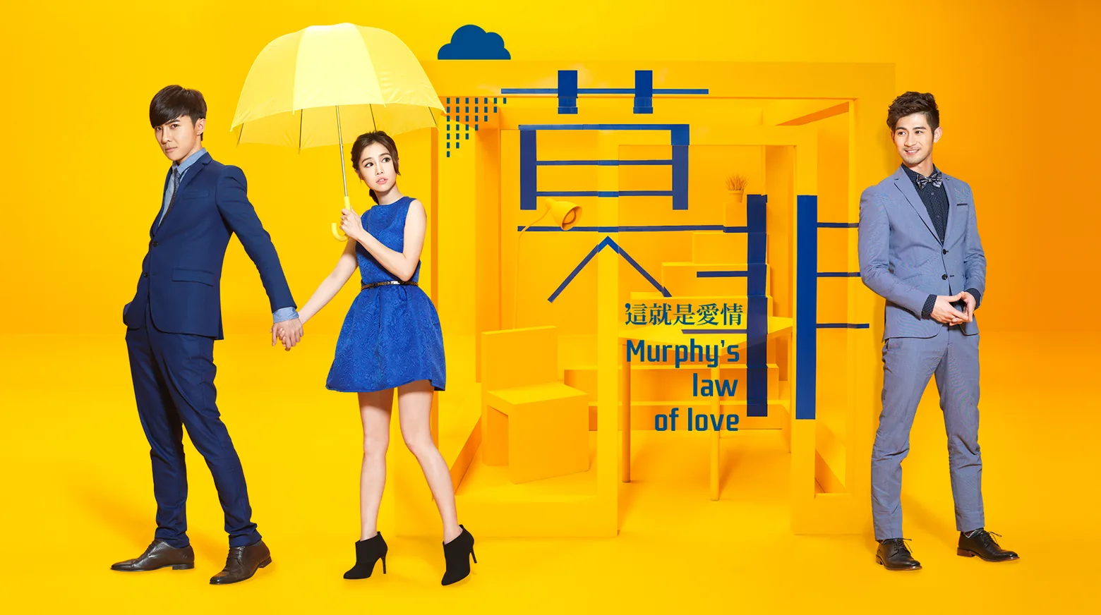 Murphy’s Law of Love 2015