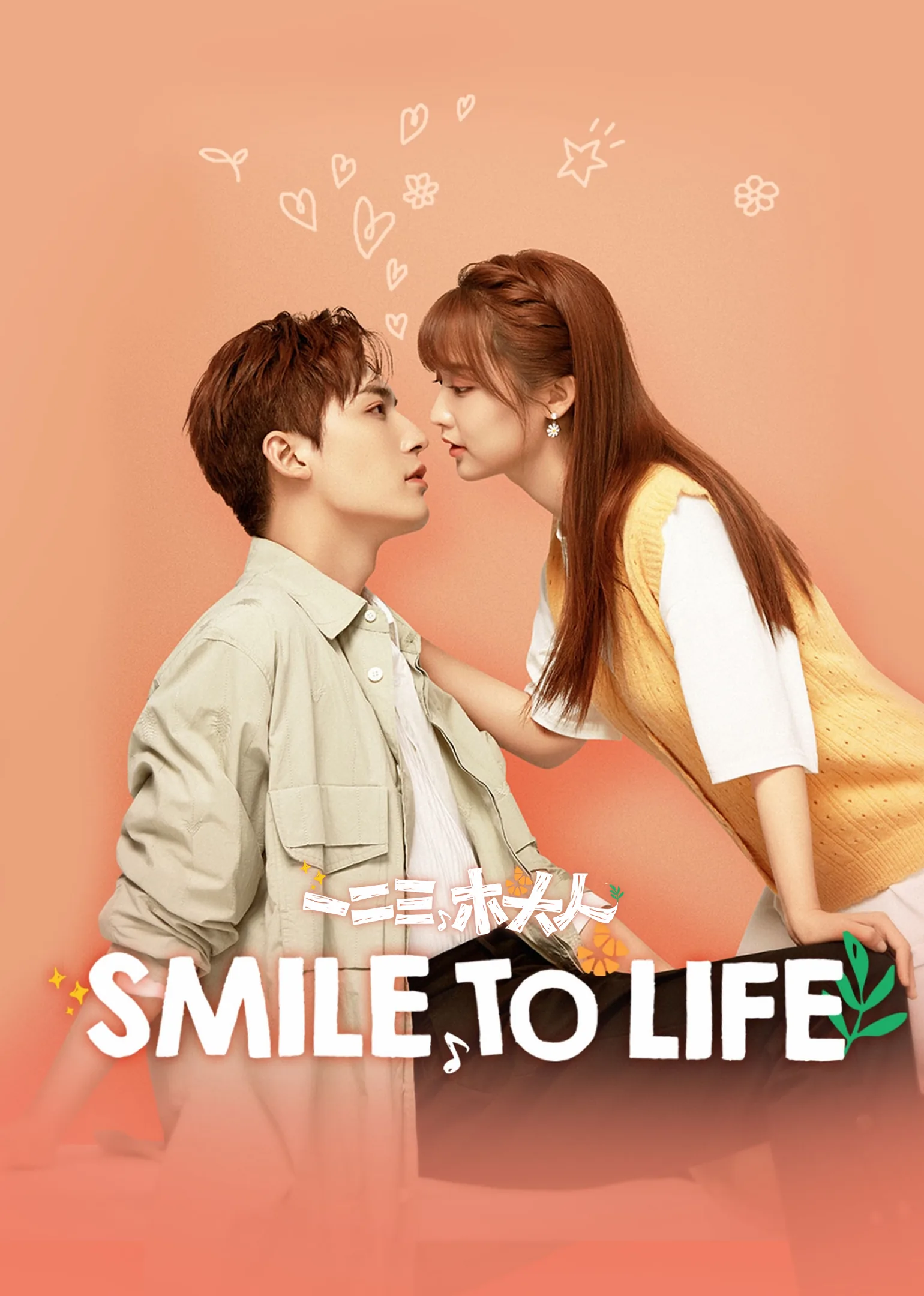 Smile to Life 2022