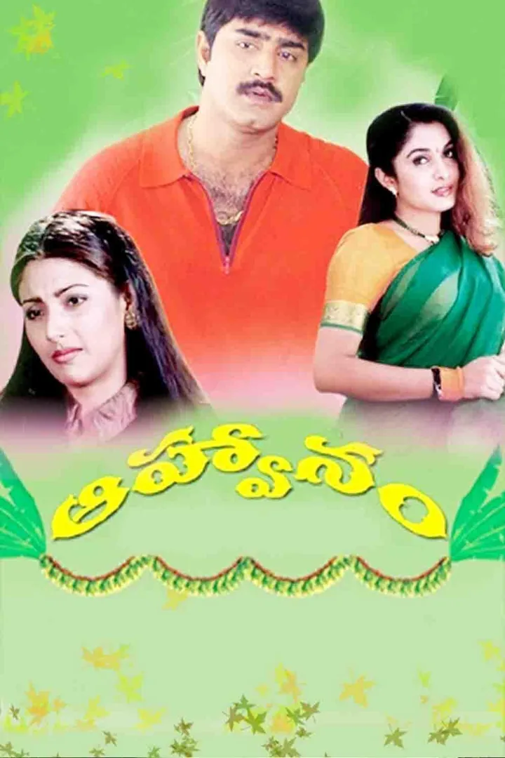 Aahwanam 1997