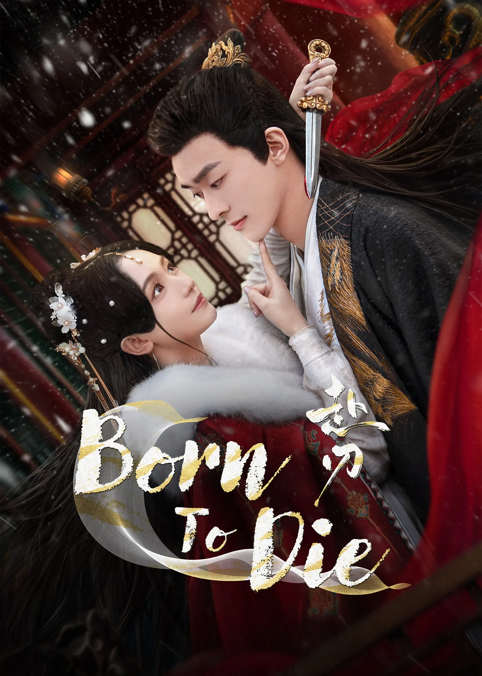 Born To Die 2025