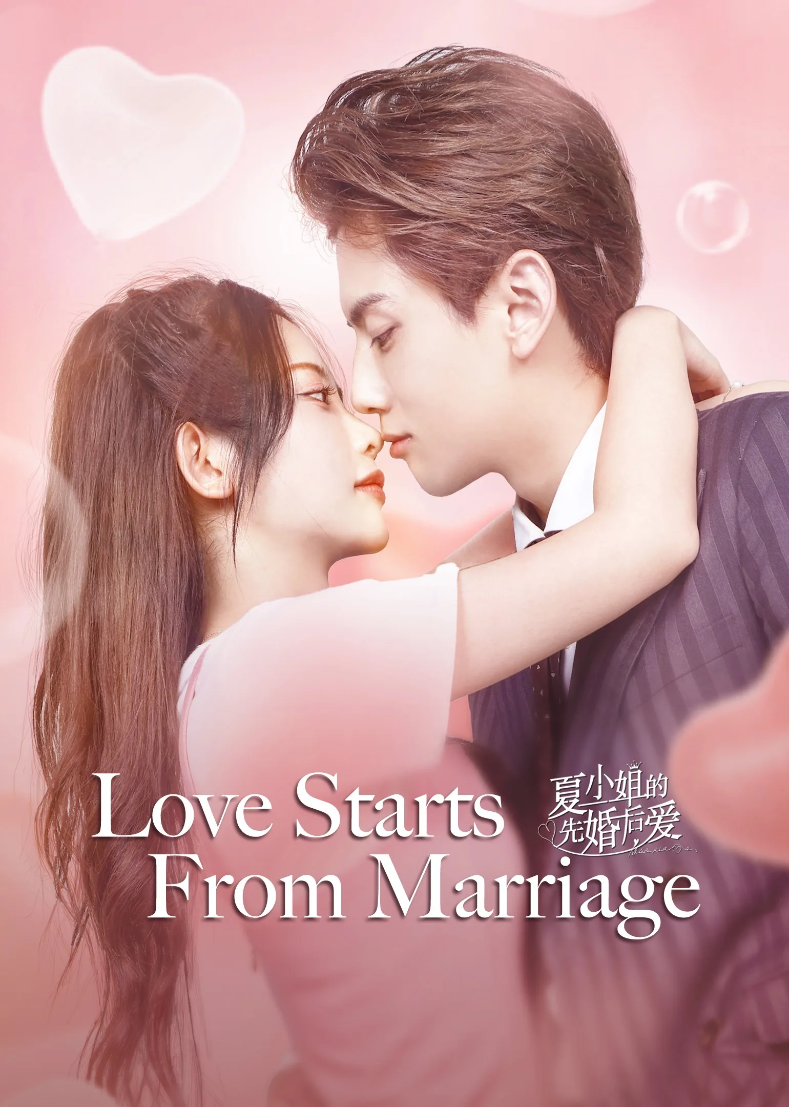 Love Starts From Marriage 2022