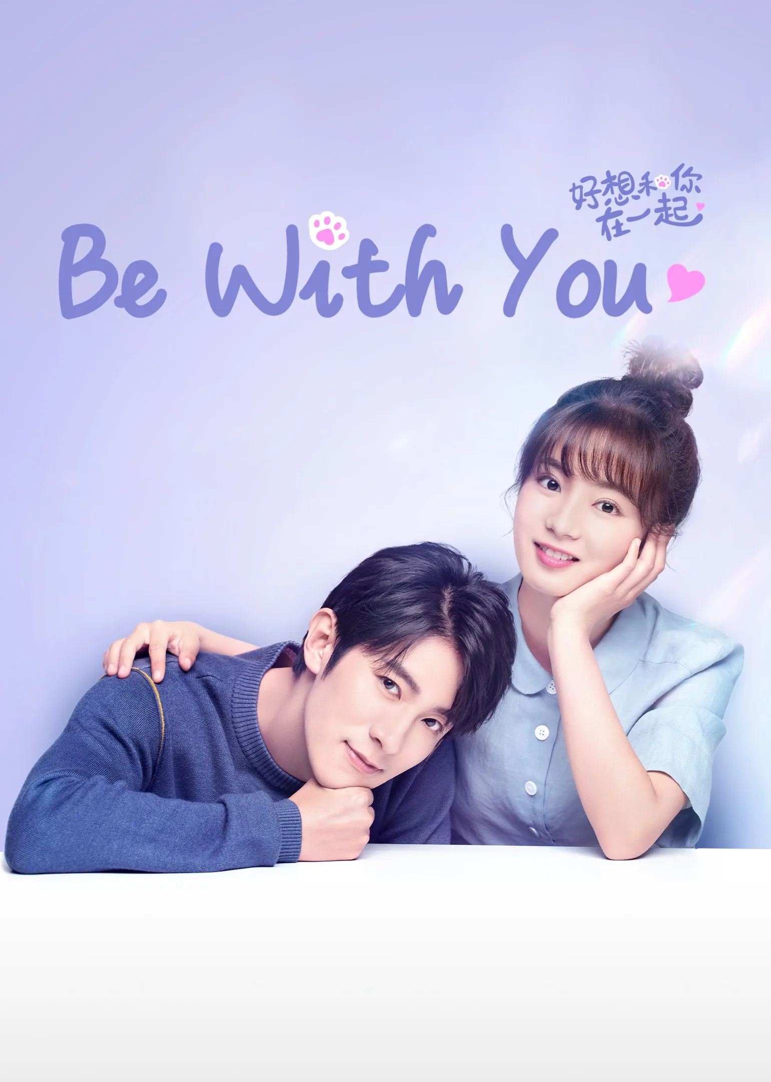Be With You 2020