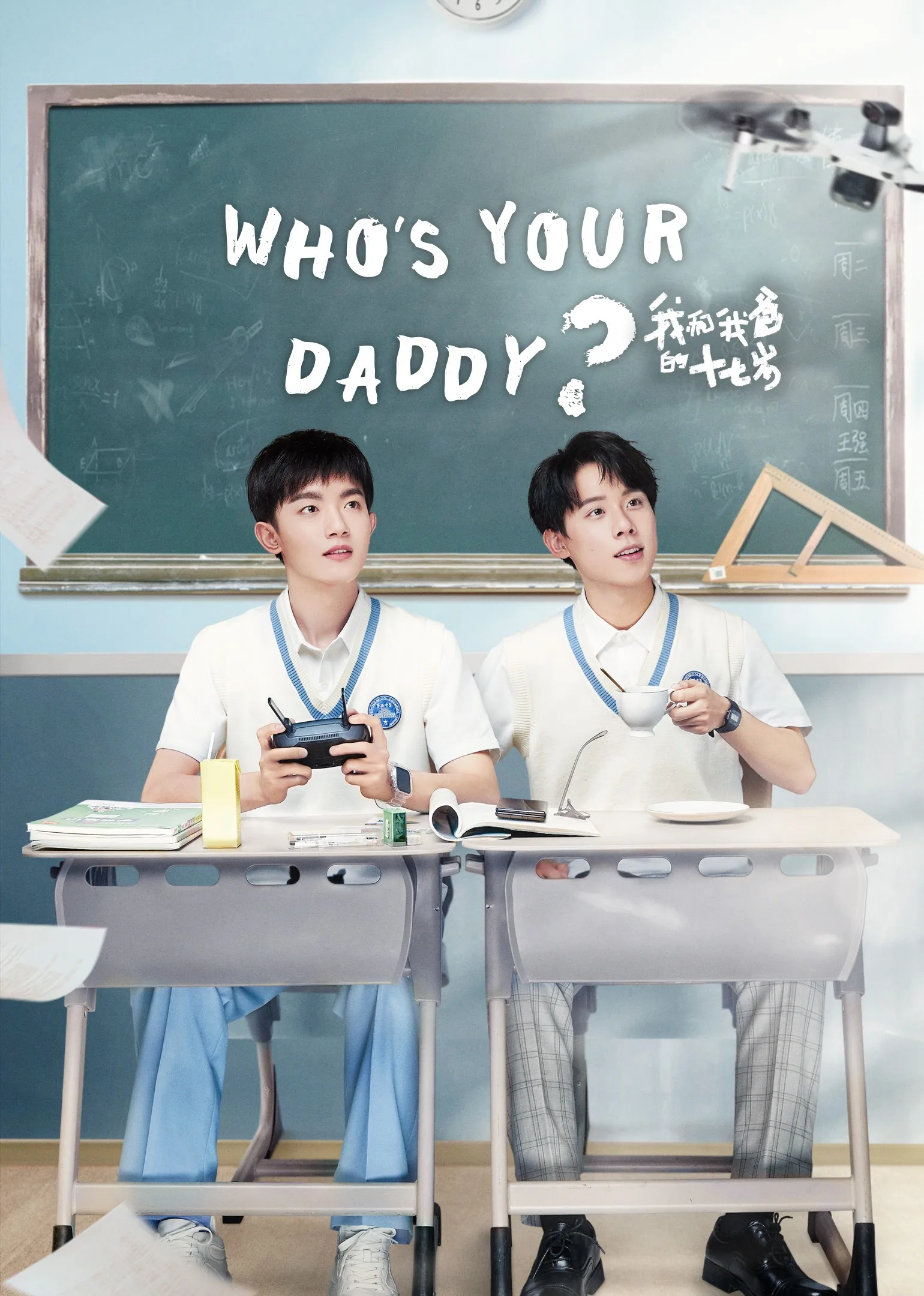 Who’s Your Daddy? 2023