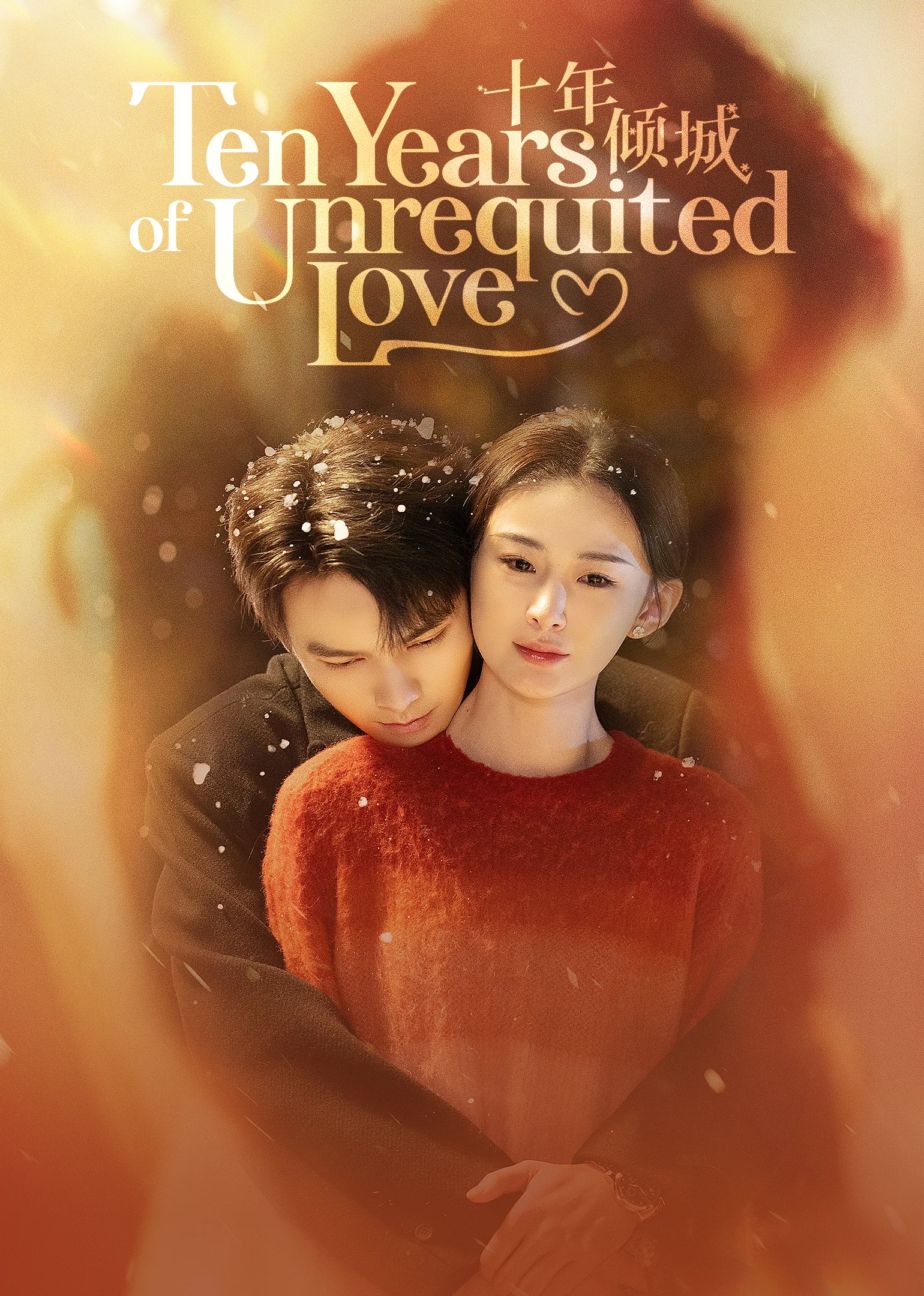 Ten Years of Unrequited Love 2025