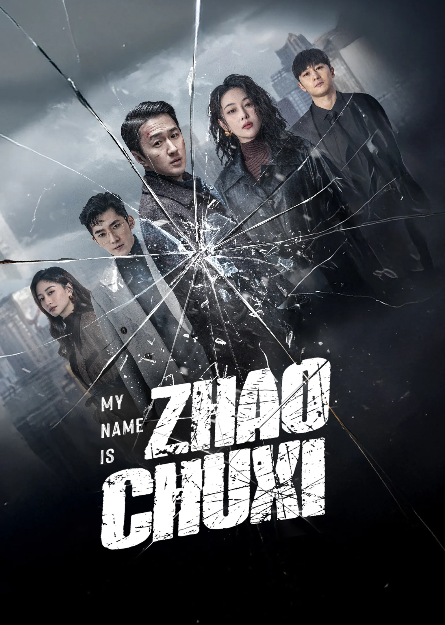 My Name is Zhao Chuxi 2025