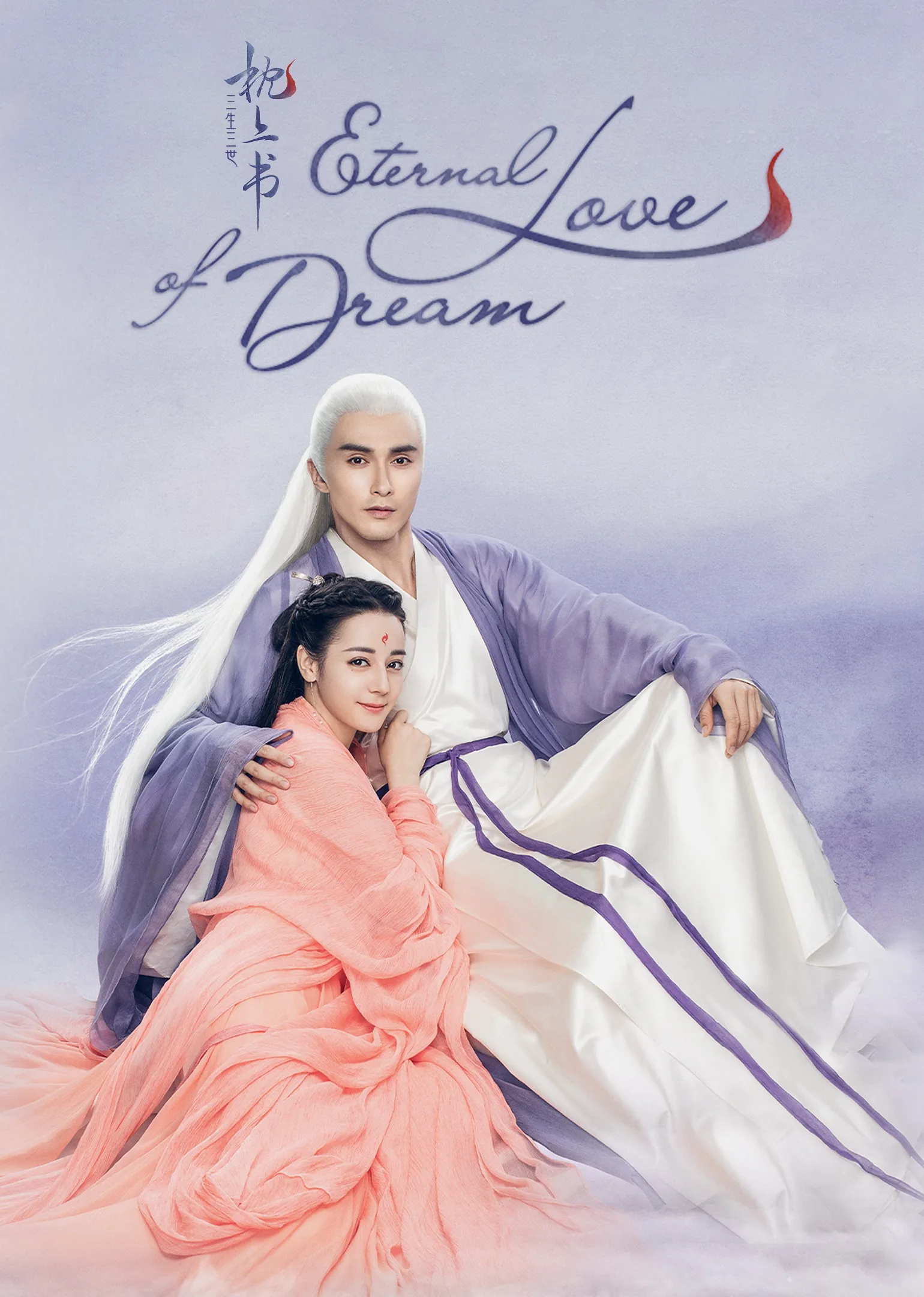 Eternal Love of Dream 2020