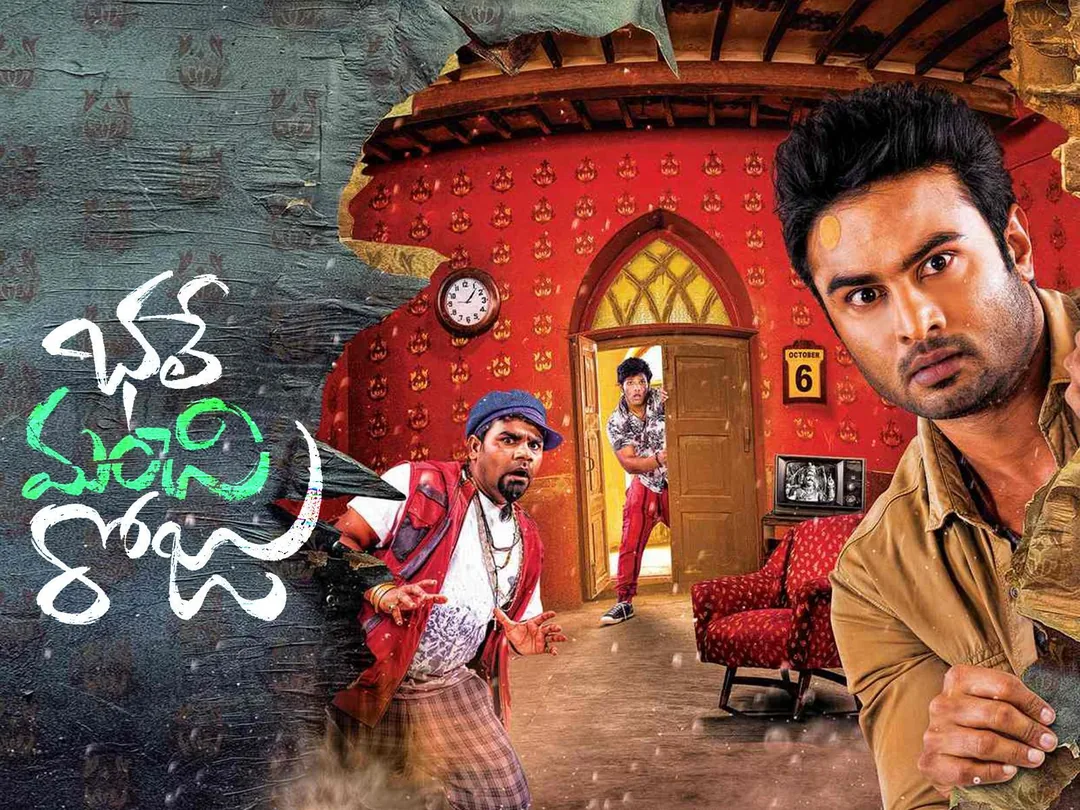 Bhale Manchi Roju 2015