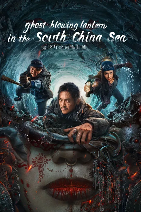 Ghost blowing lantern in the South China Sea 2022