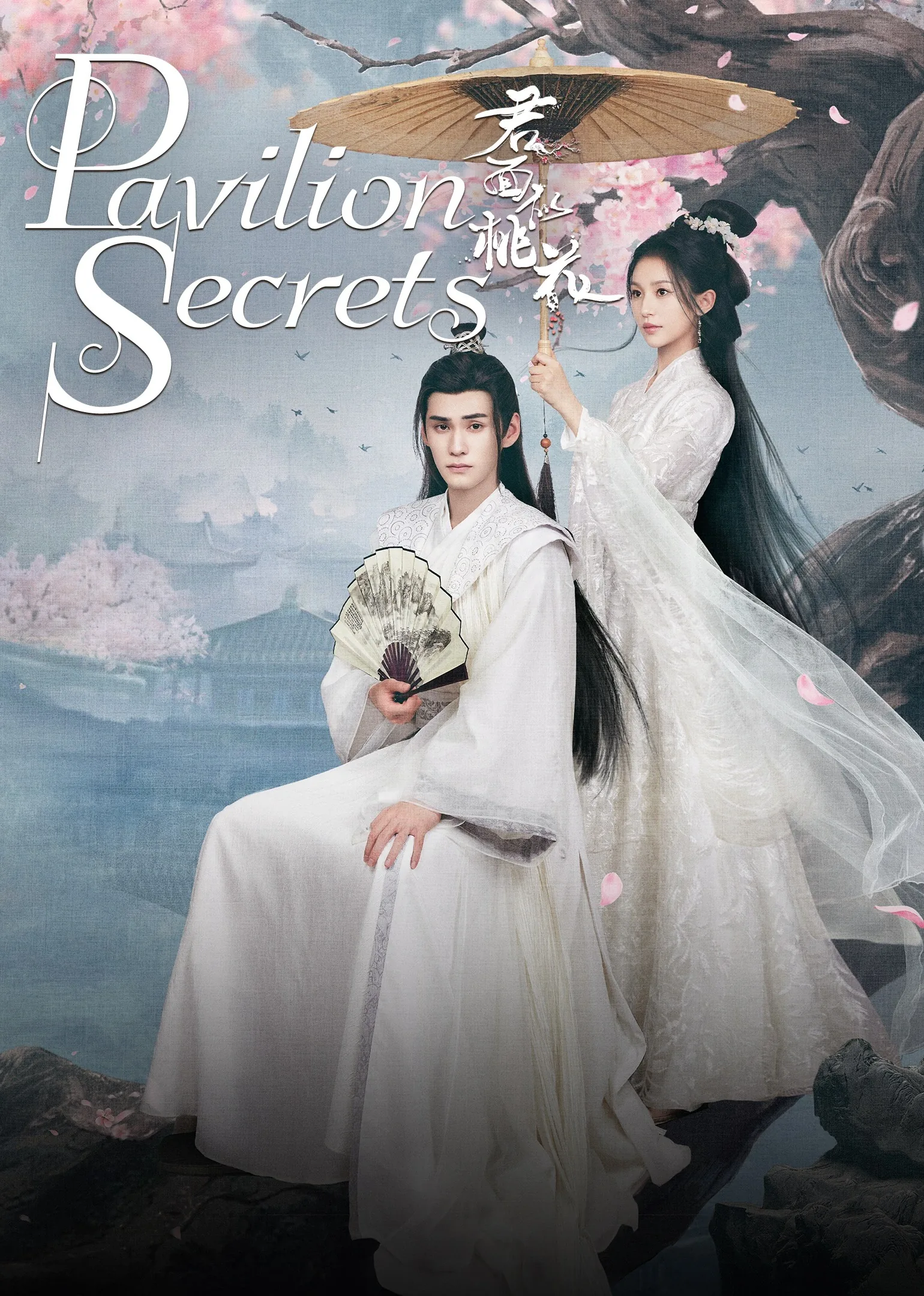 Pavilion Secrets 2024