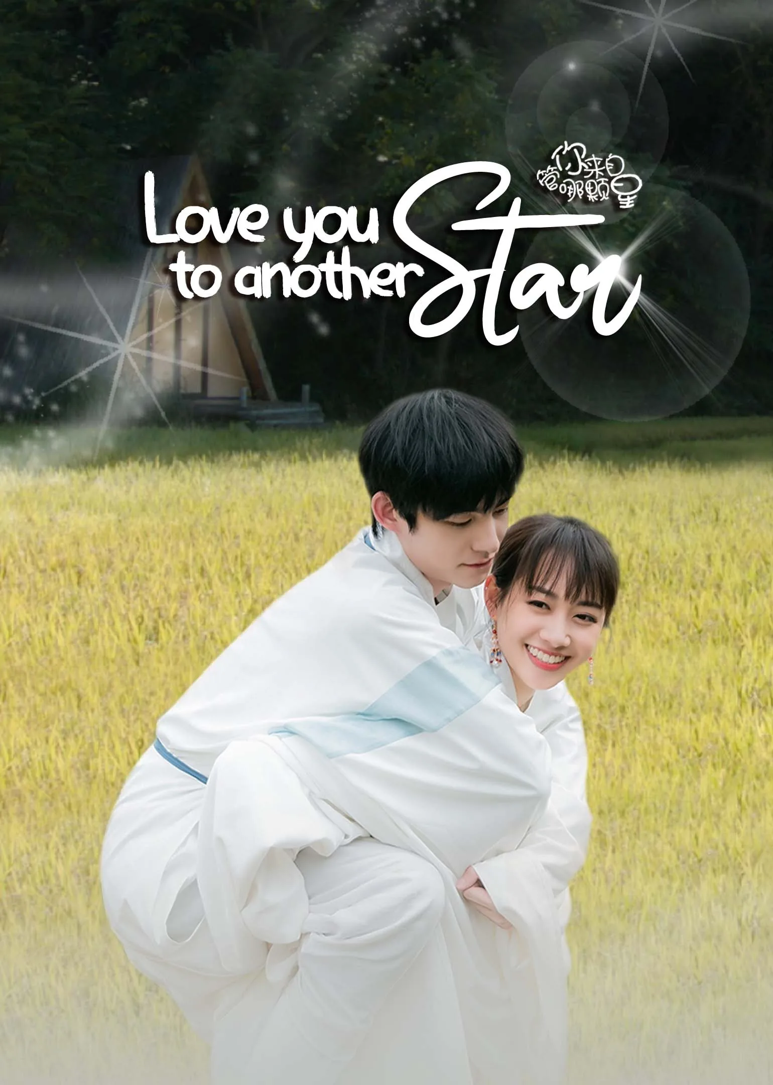 Love You To Another Star 2021