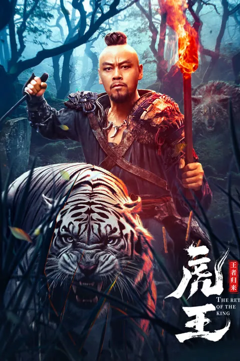 Tiger King 2024