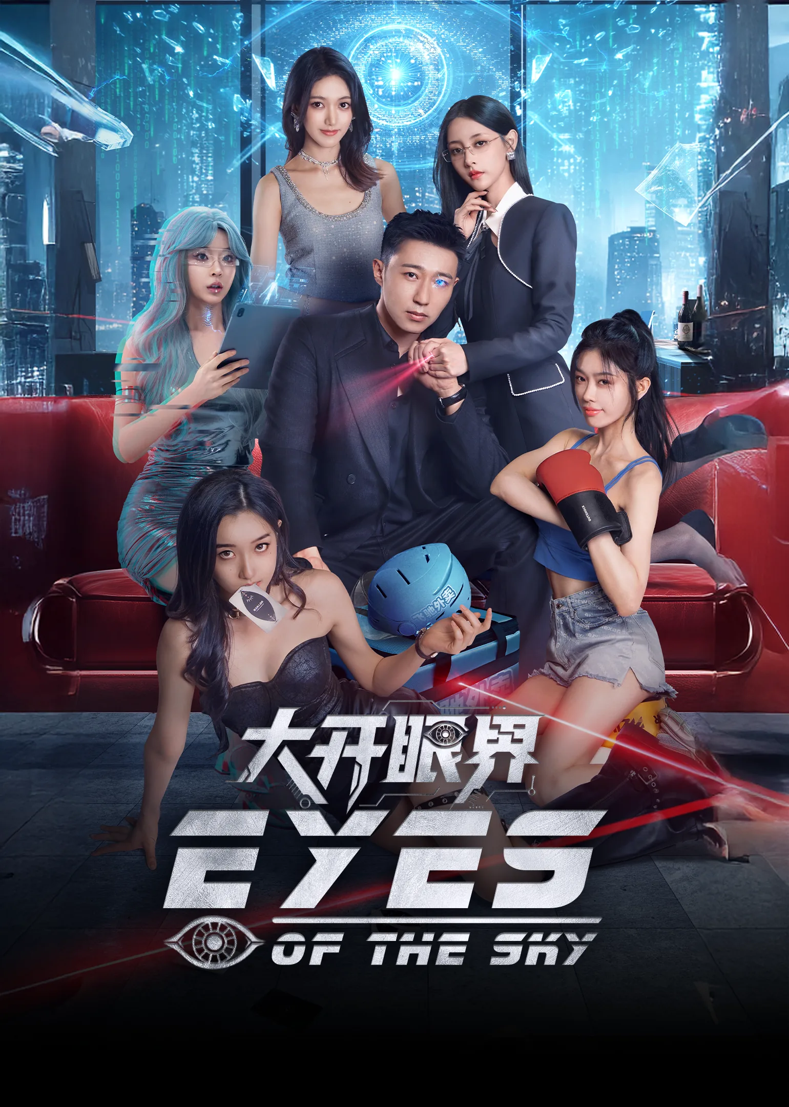 Eyes of the Sky 2026