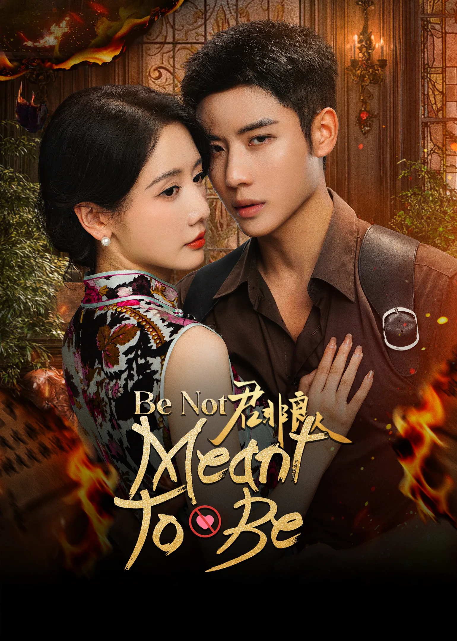 Be Not Meant To Be 2025