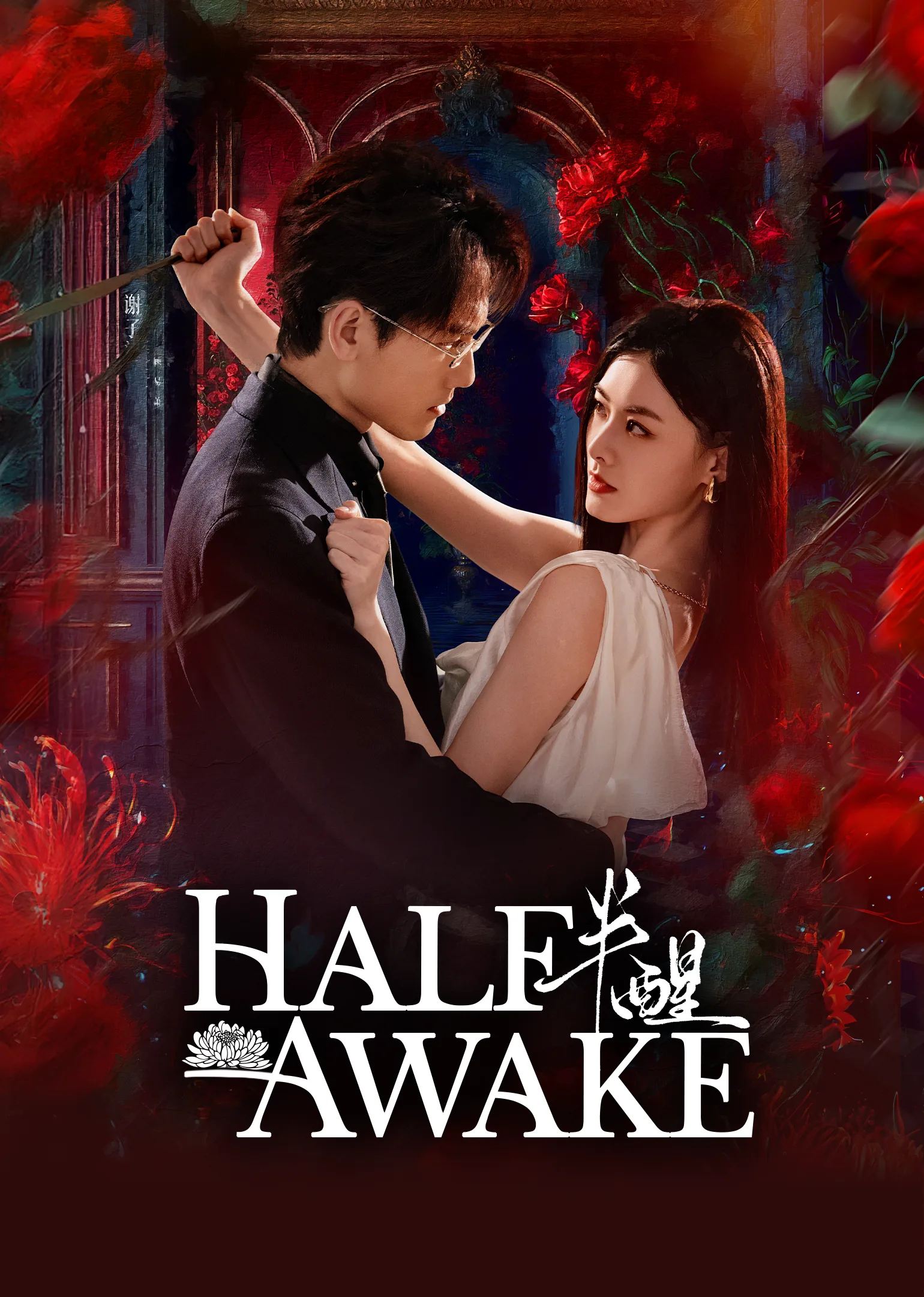 Half-awake 2026
