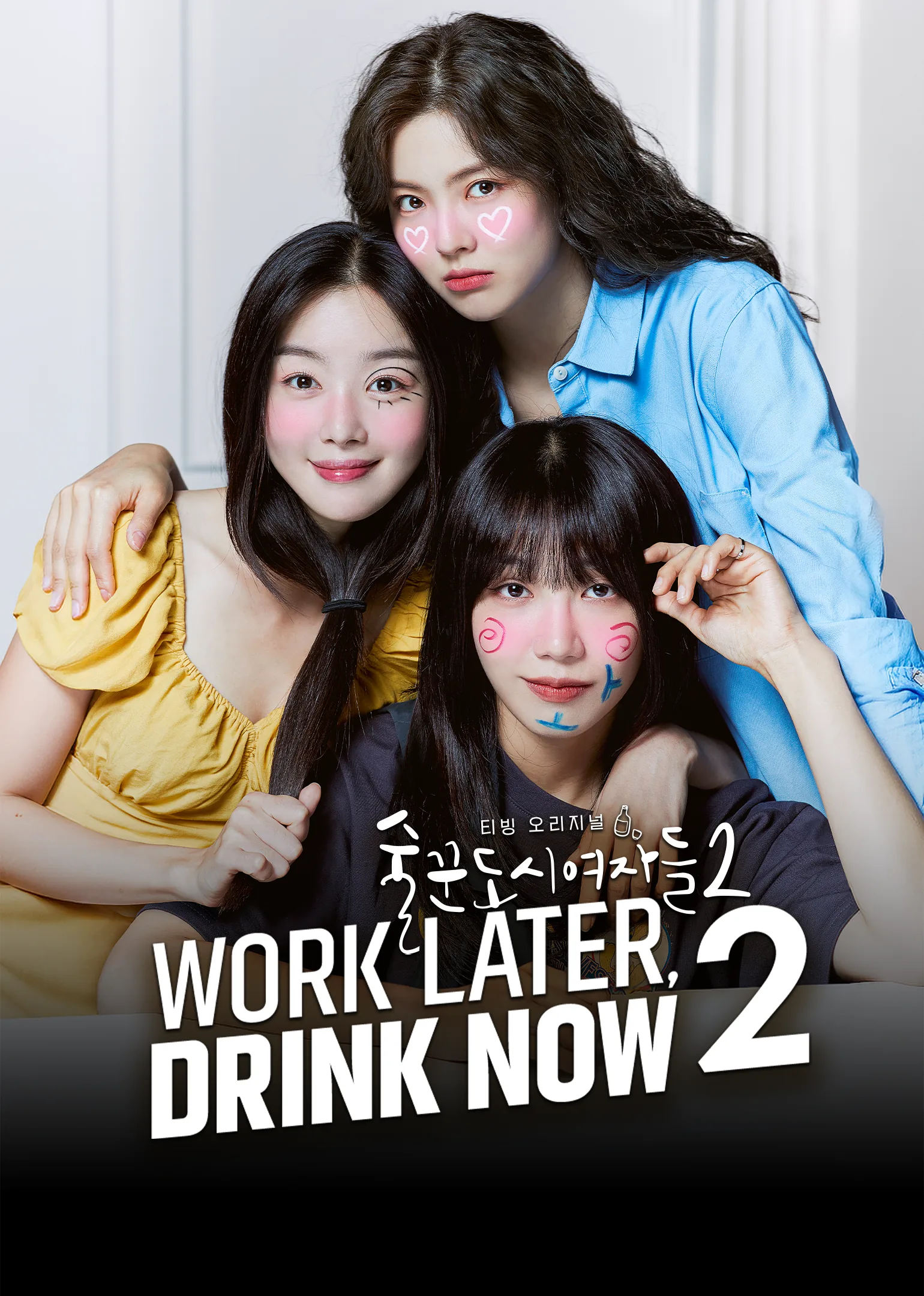 Work Later, Drink Now 2 2022