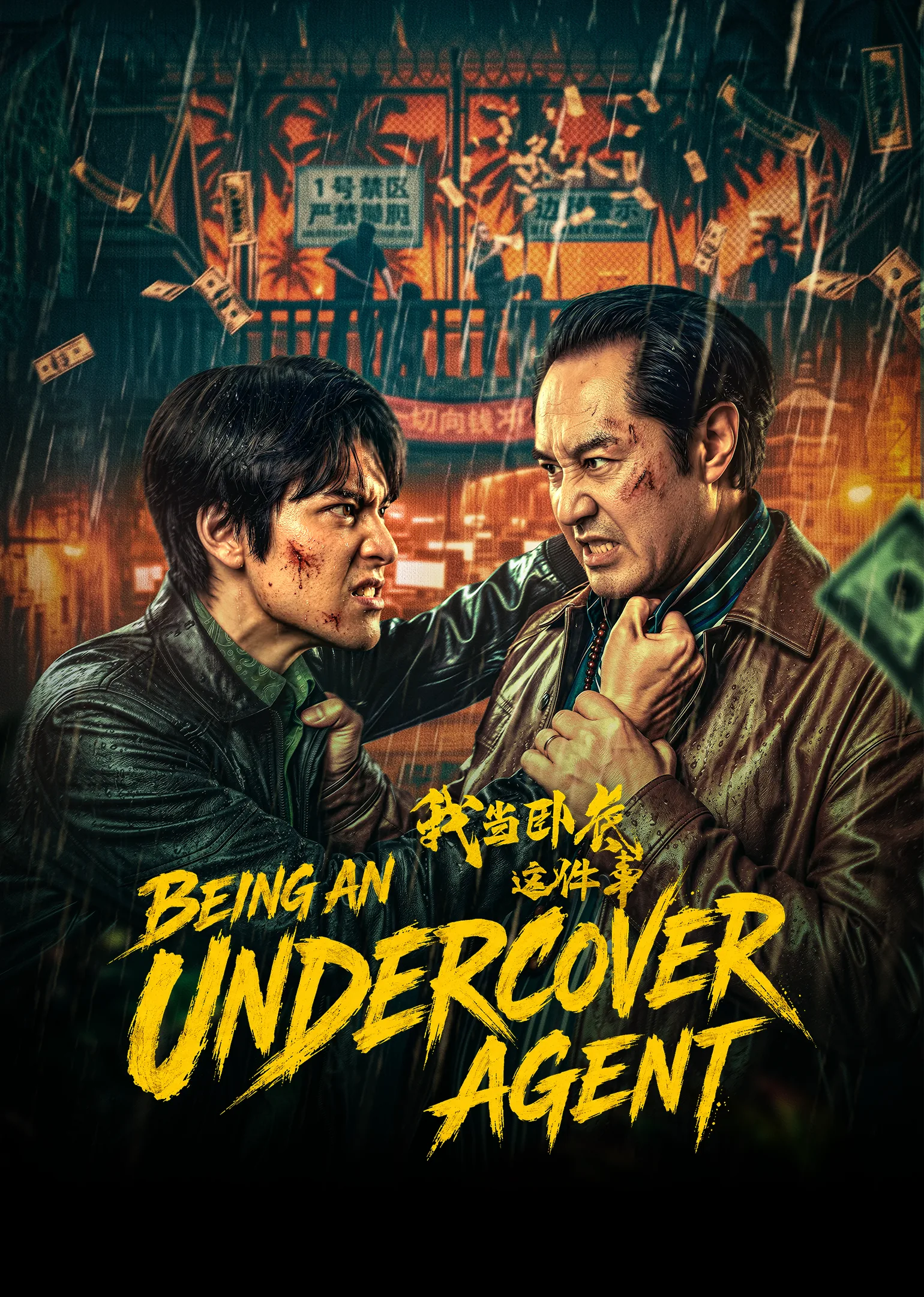 Being An Undercover Agent 2026
