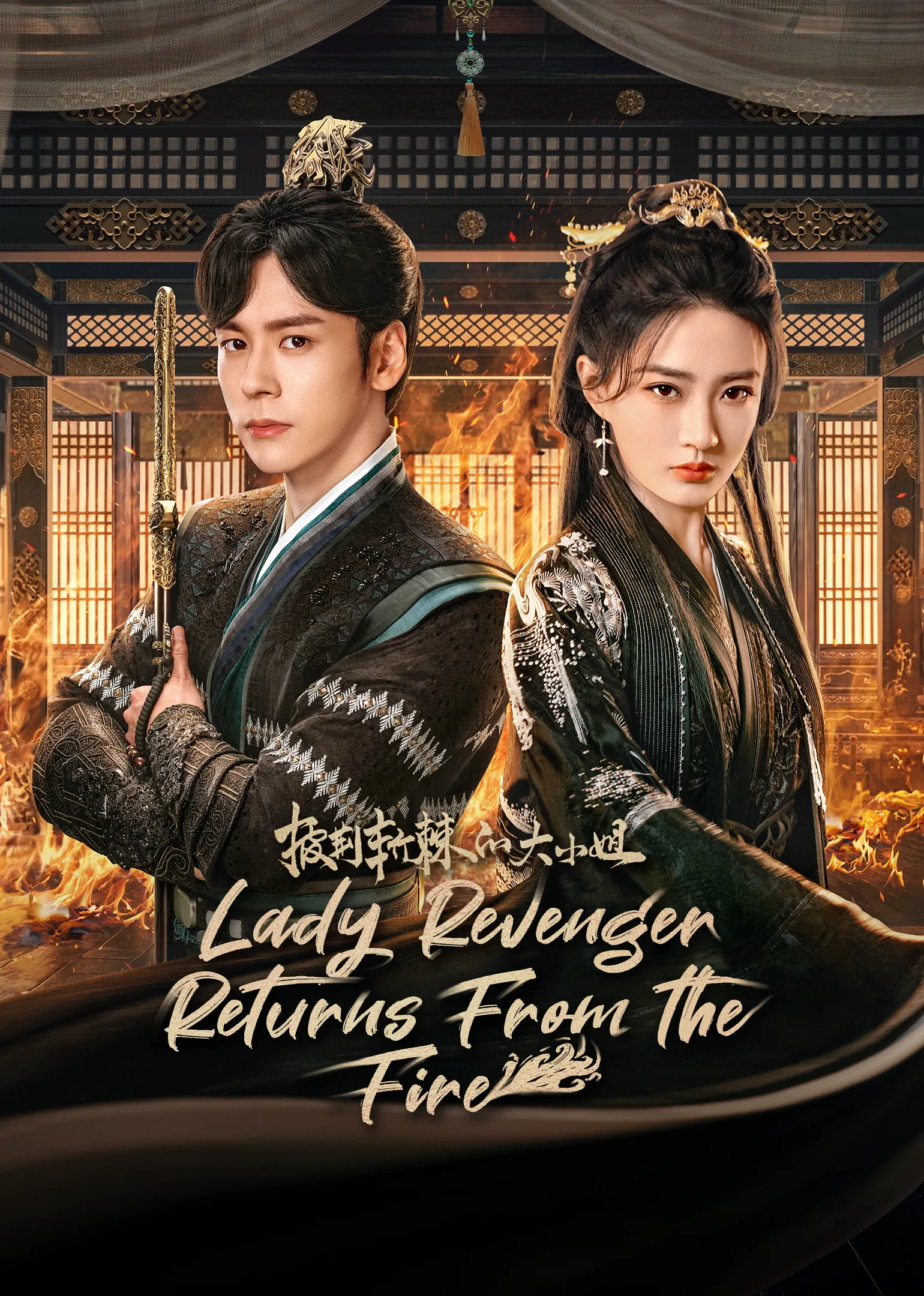 Lady Revenger Returns From the Fire 2024