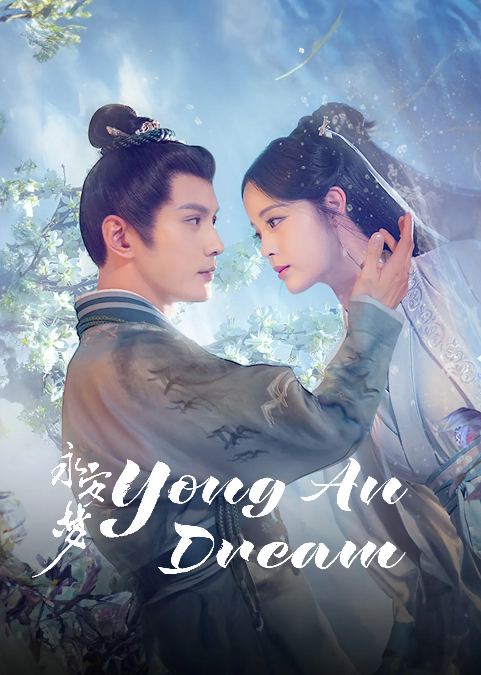 Yong An Dream 2024