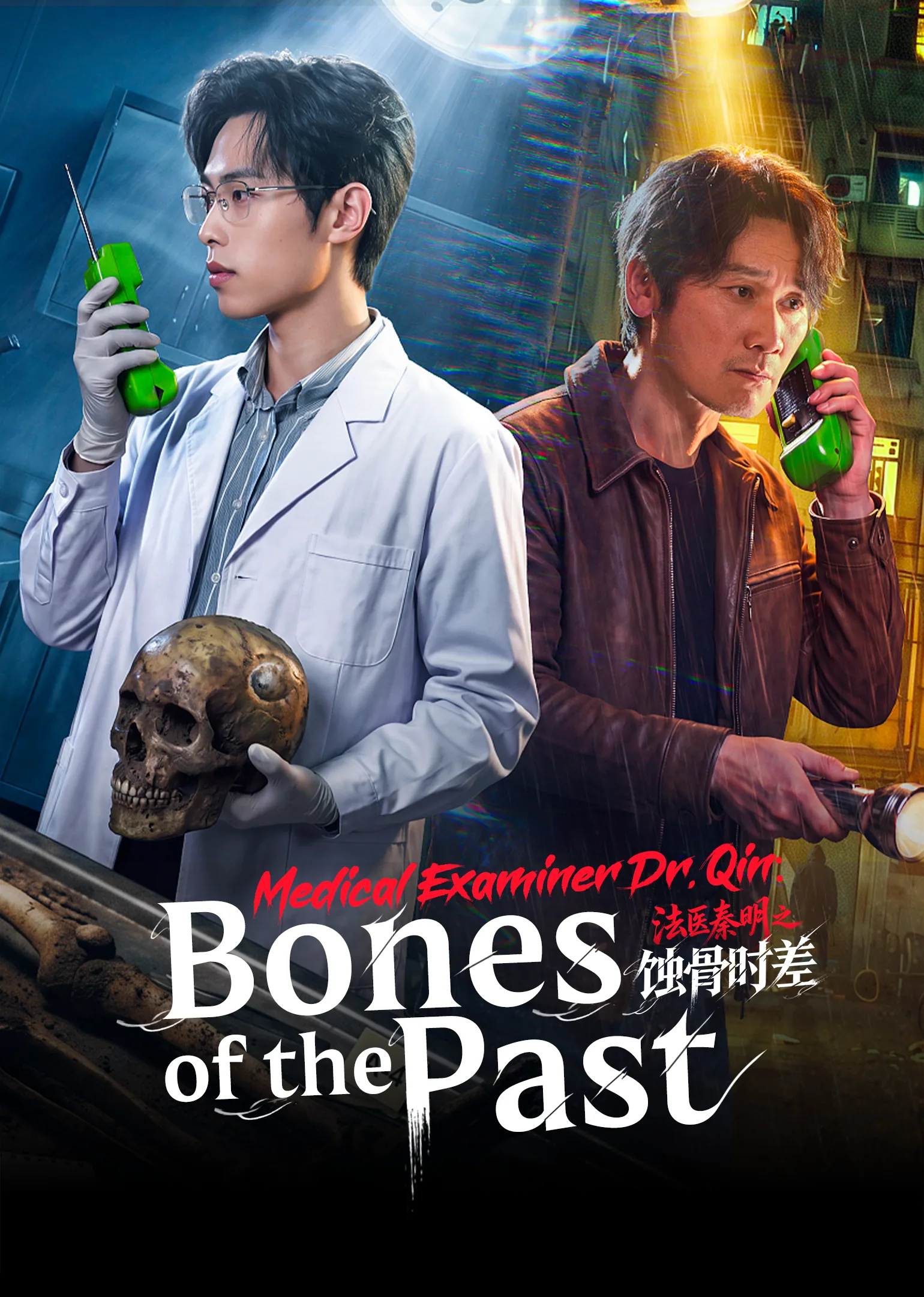 Medical Examiner Dr. Qin: Bones of the Past 2026