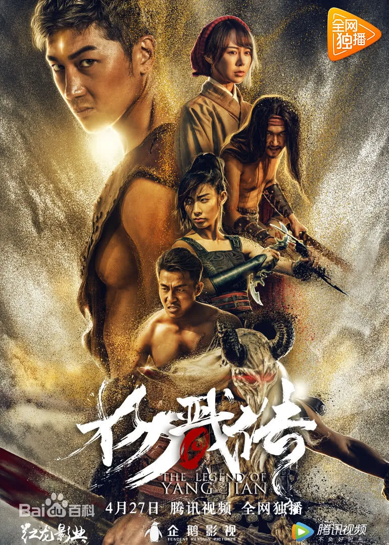 The Legend of Yang Jian 2017
