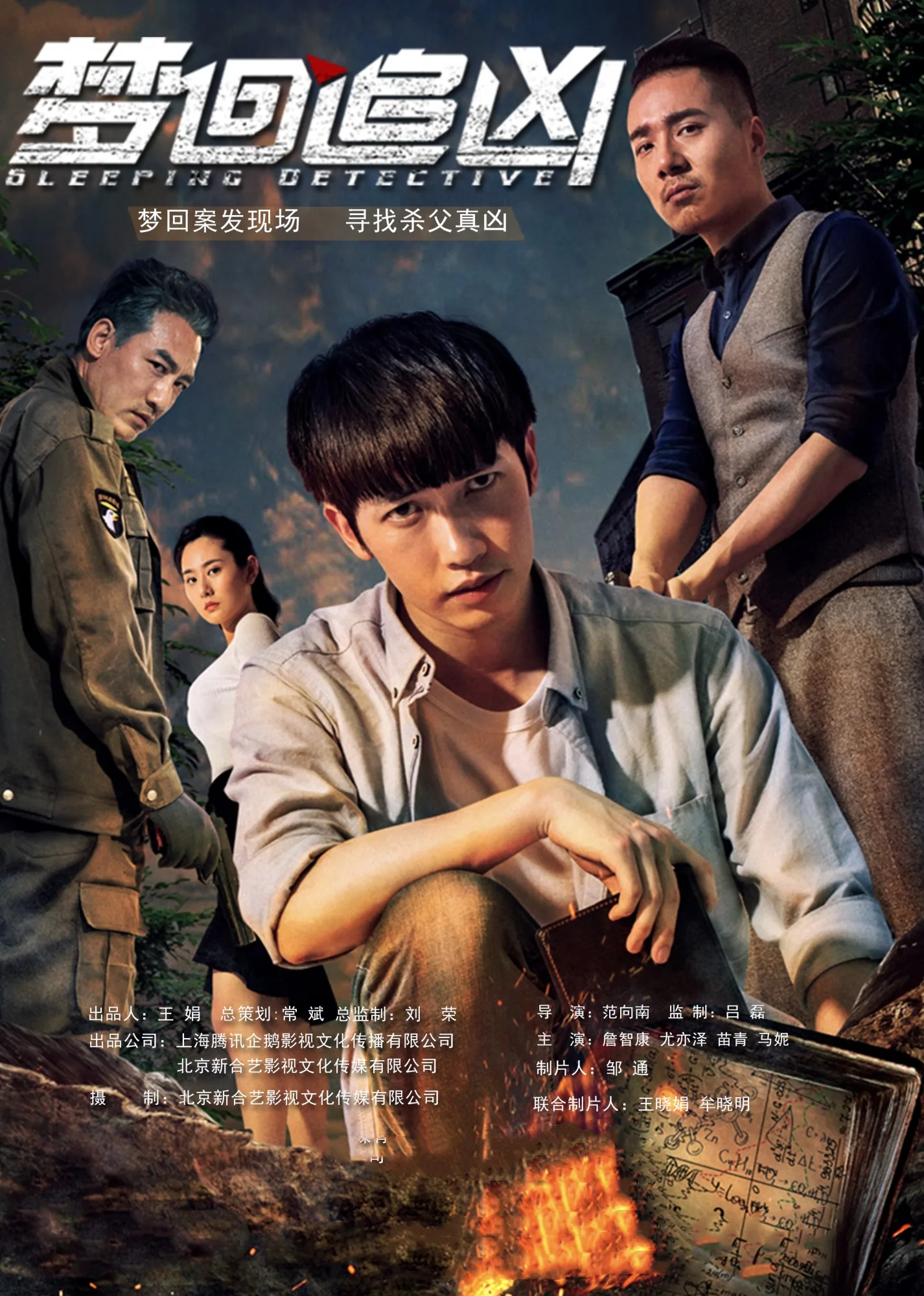 Sleeping Detective 2018