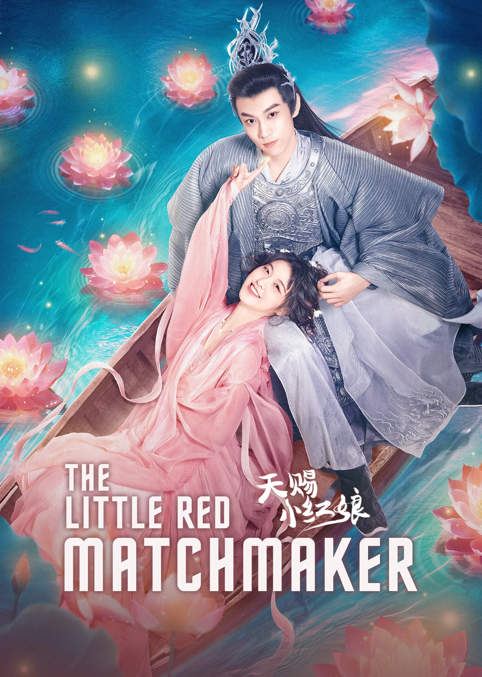 The Little Red Matchmaker 2024