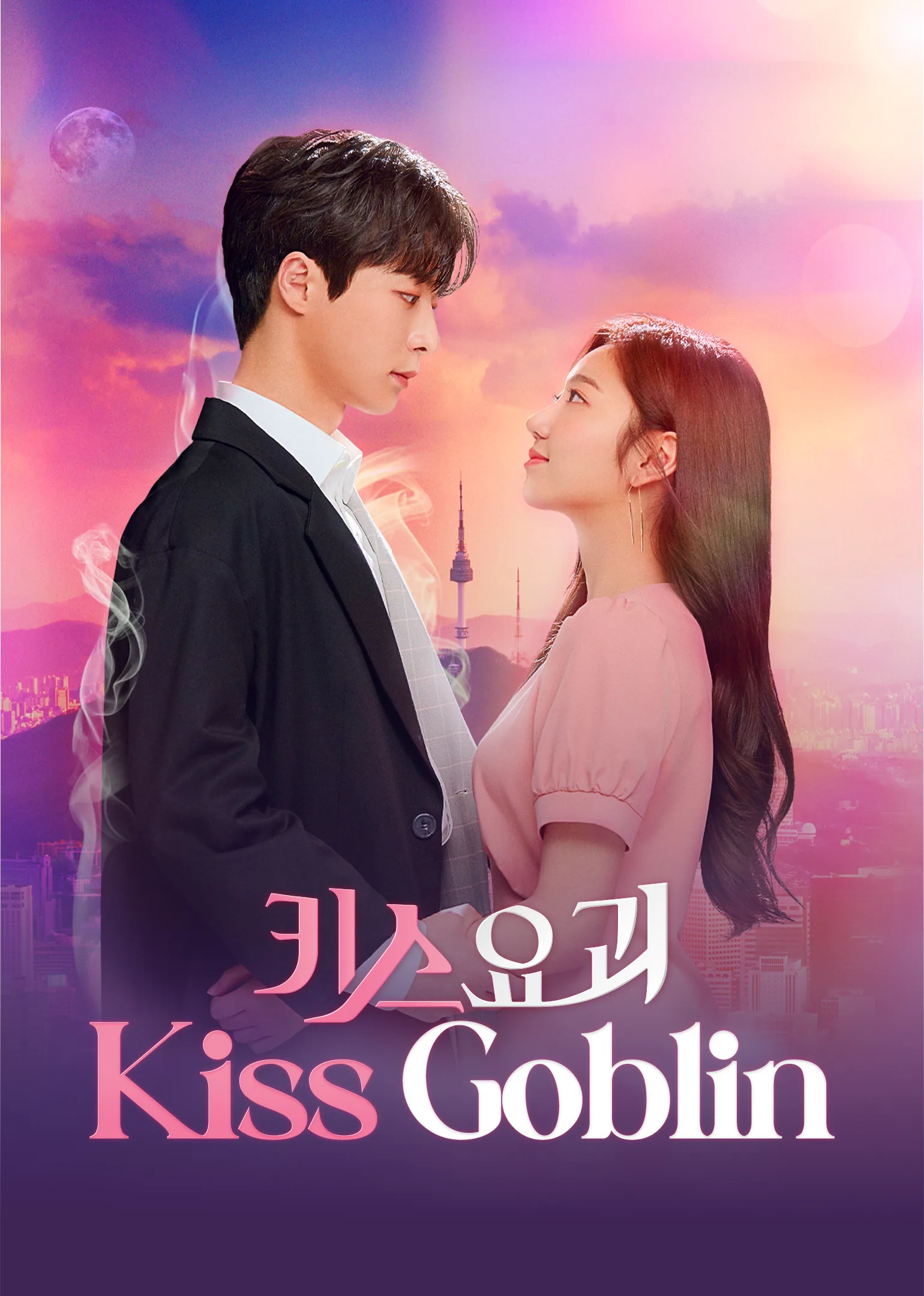 Kiss Goblin 2020