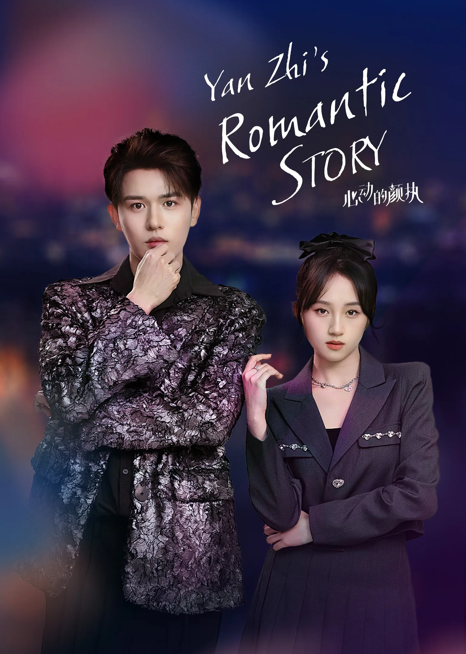 Yan Zhi’s Romantic Story 2022