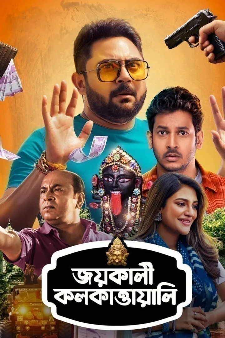Jai Kali Kalkattawali 2023