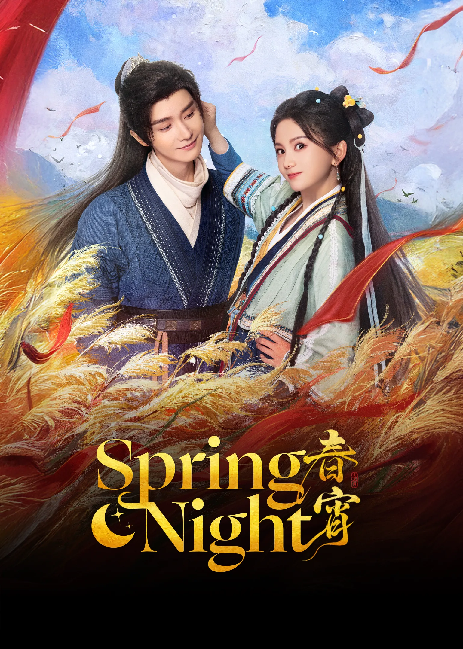 Spring Night 2025