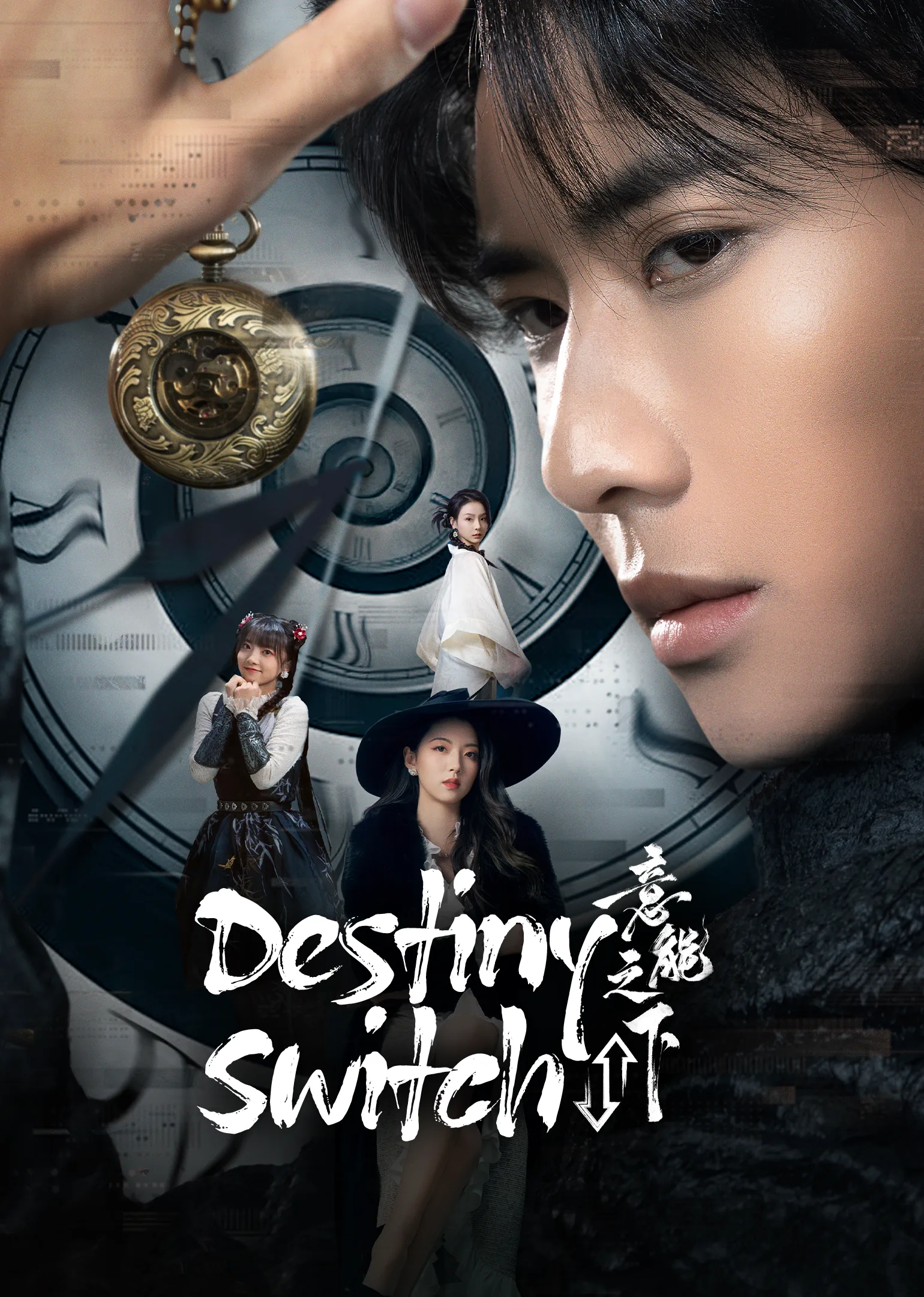 Destiny Switch 2025